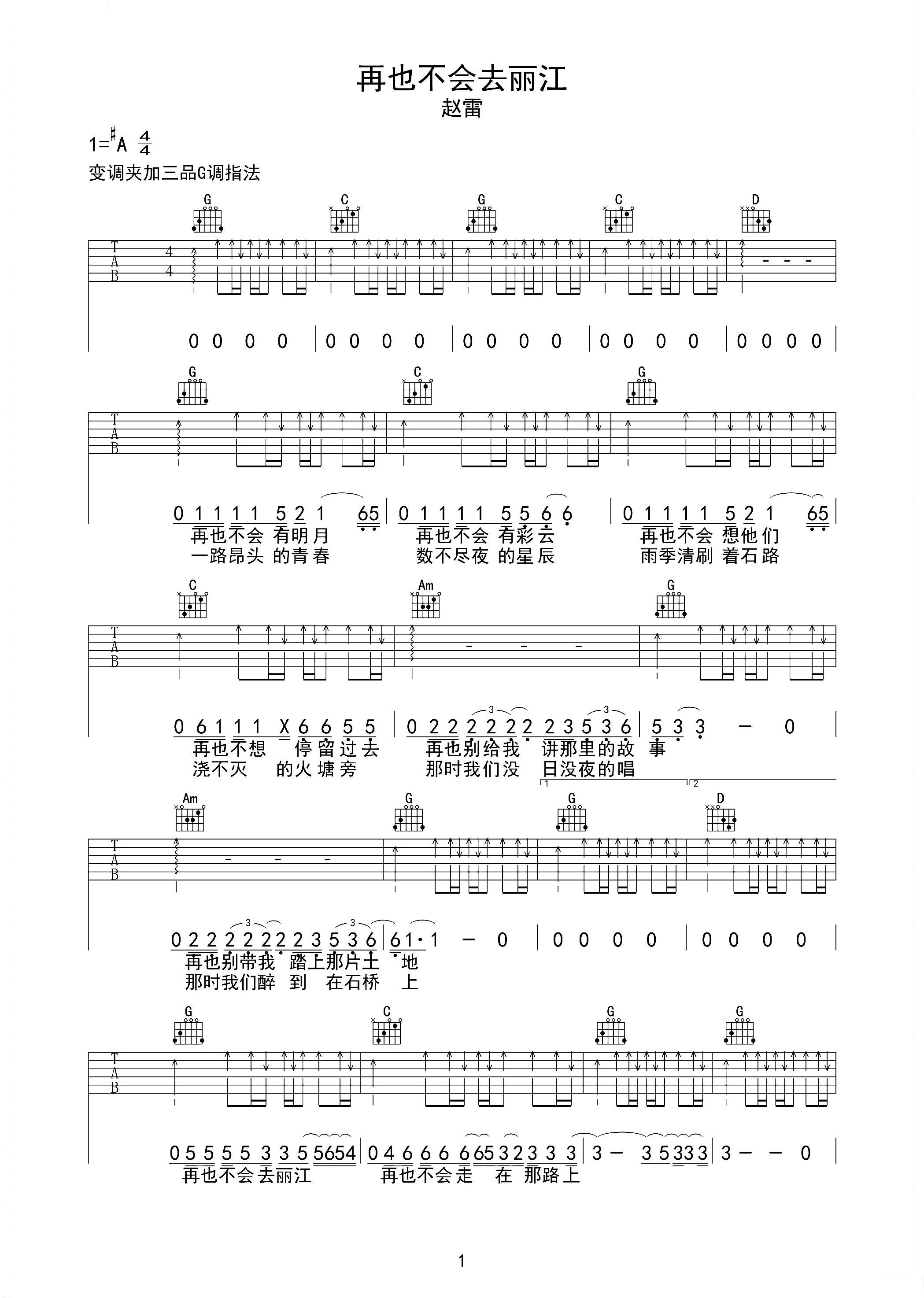 吉他谱 1