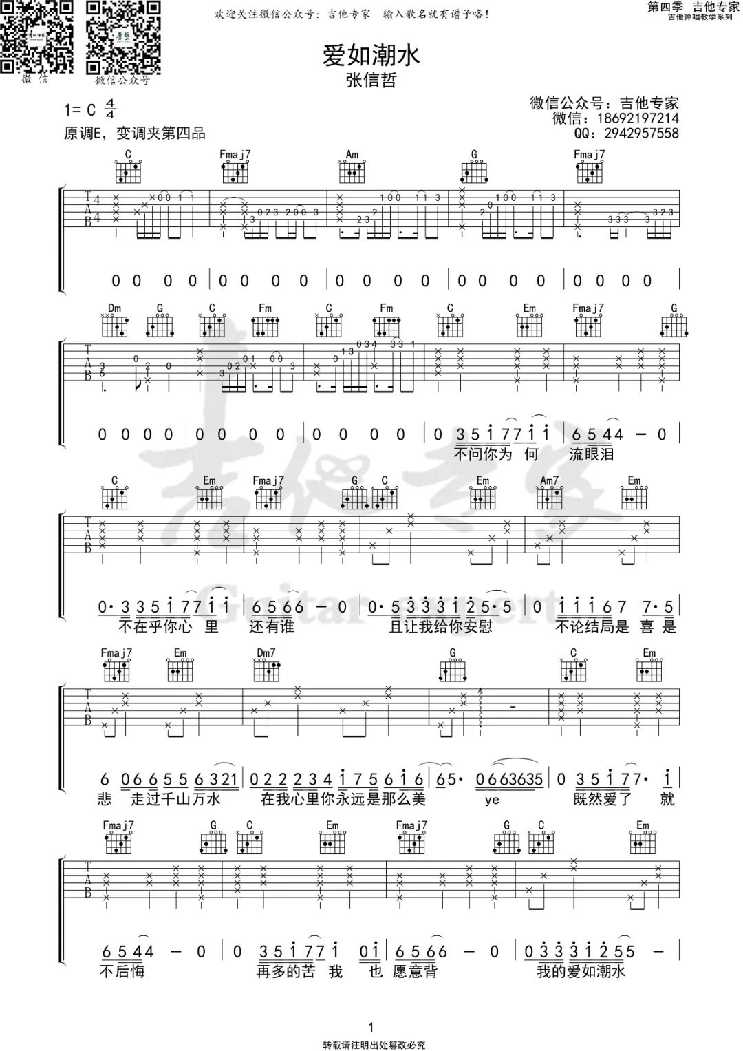 吉他谱 1