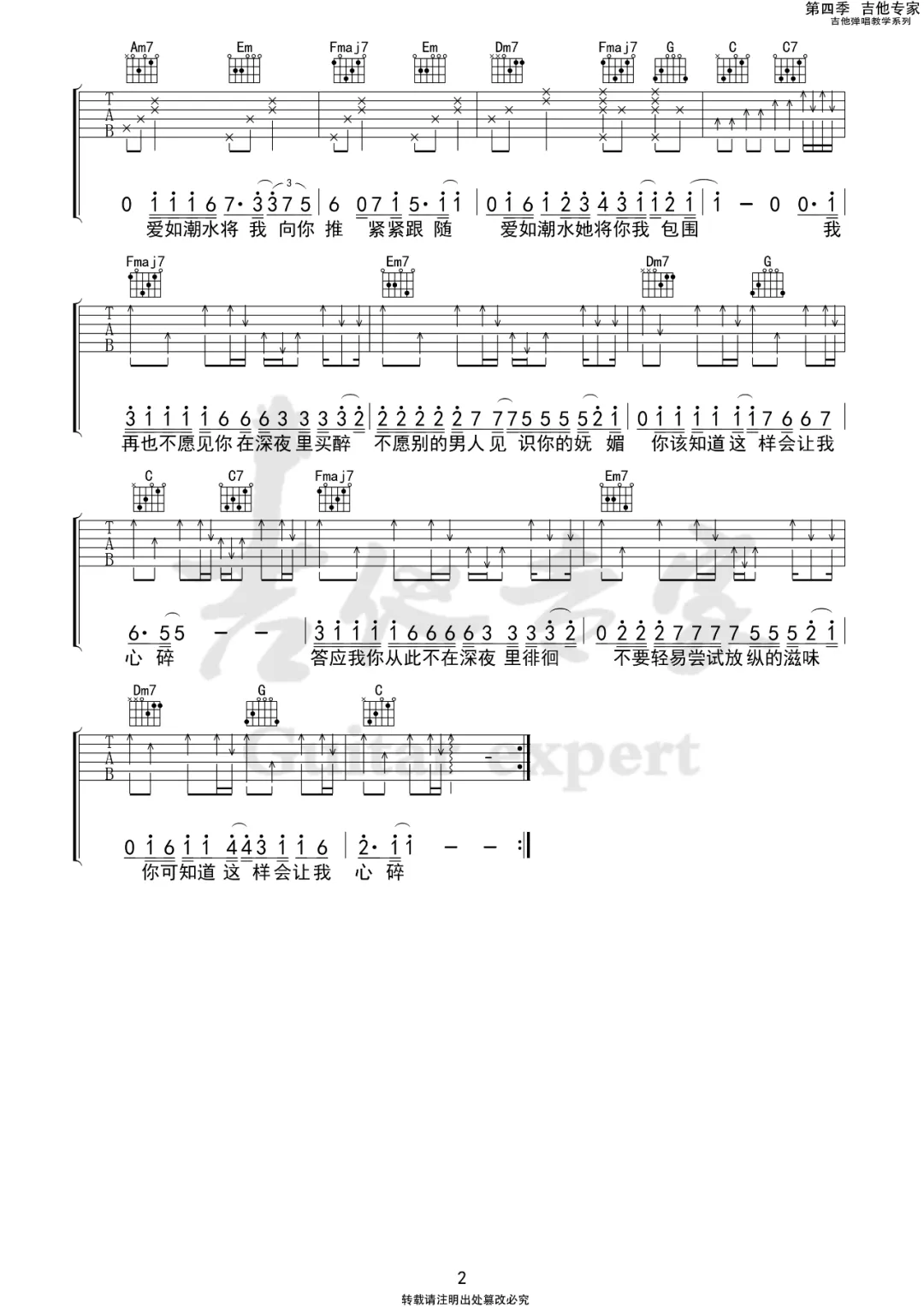 吉他谱 2