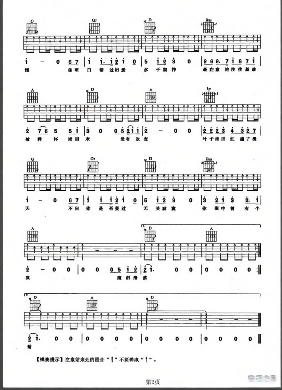 吉他谱 2