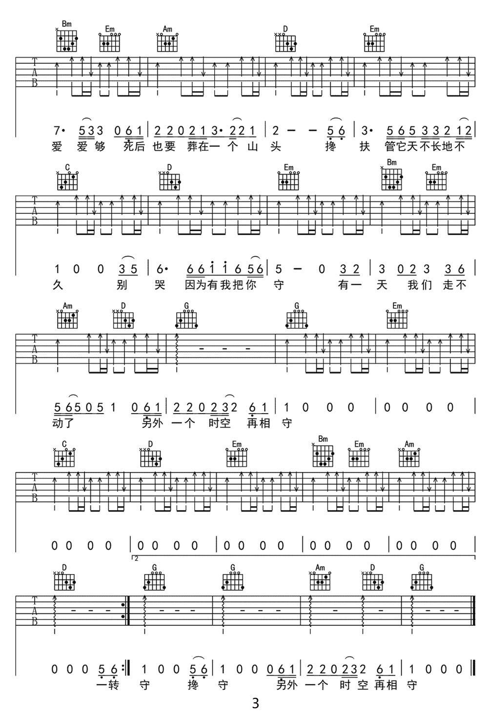 吉他谱 3