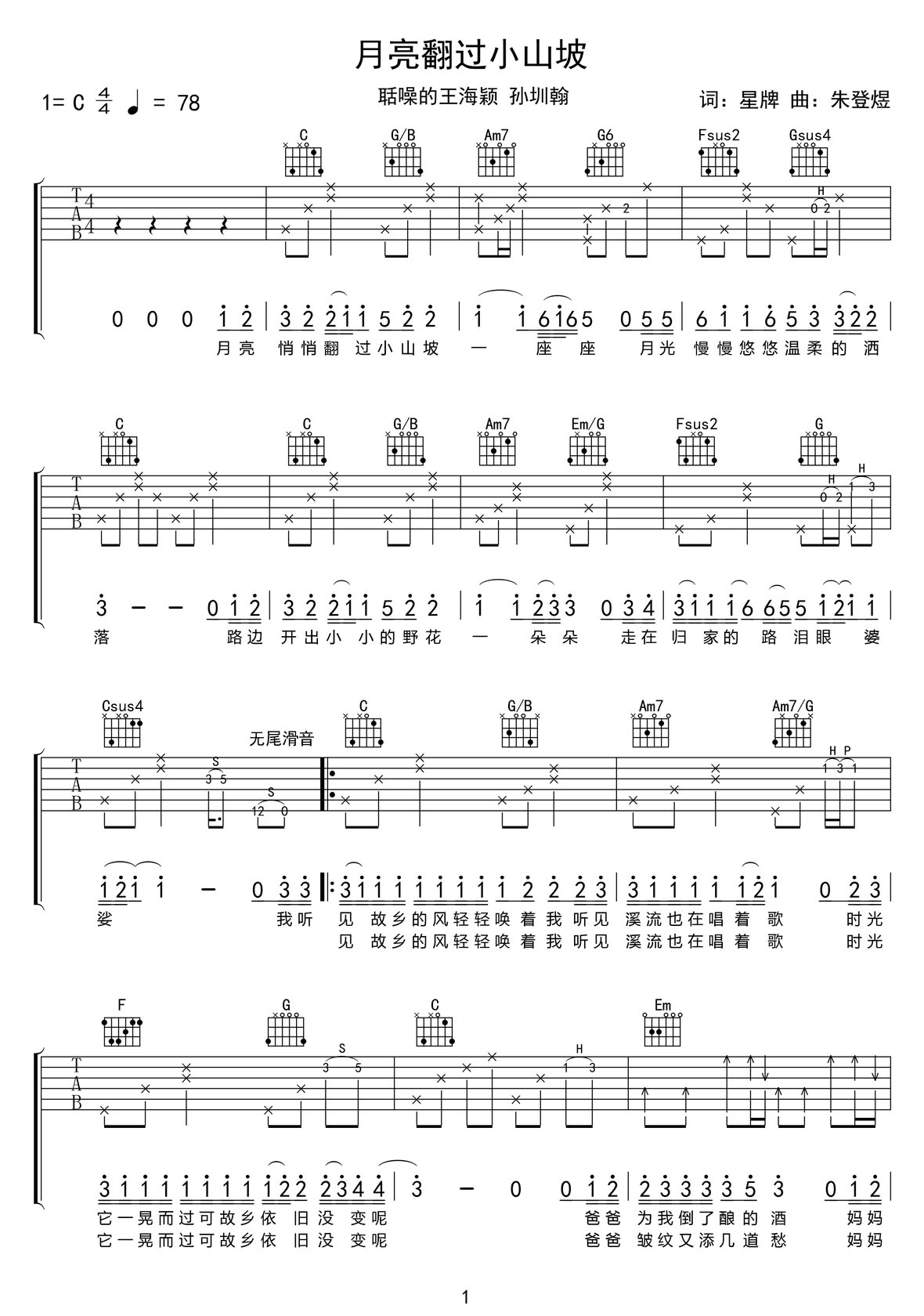 吉他谱 1