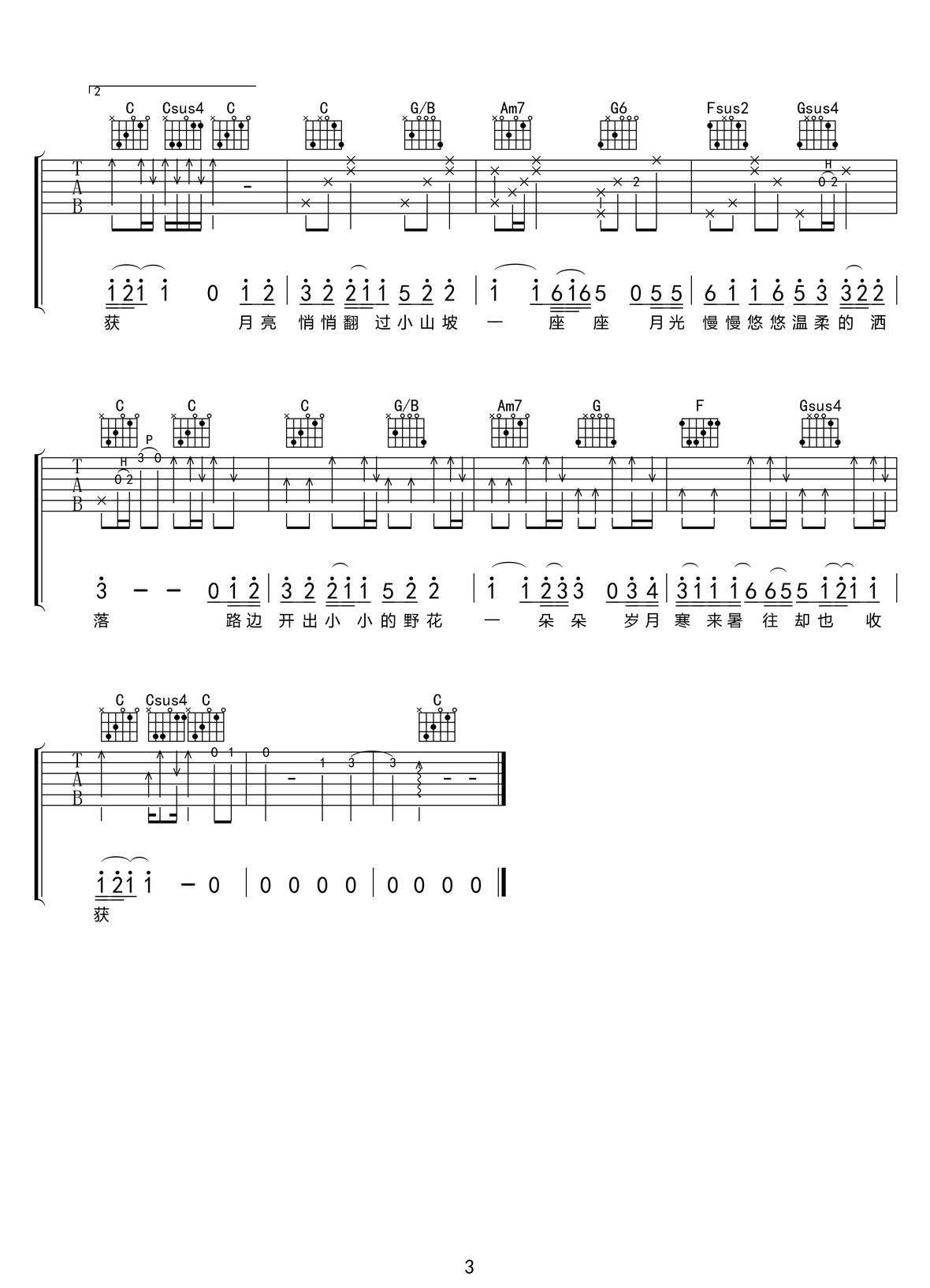 吉他谱 3