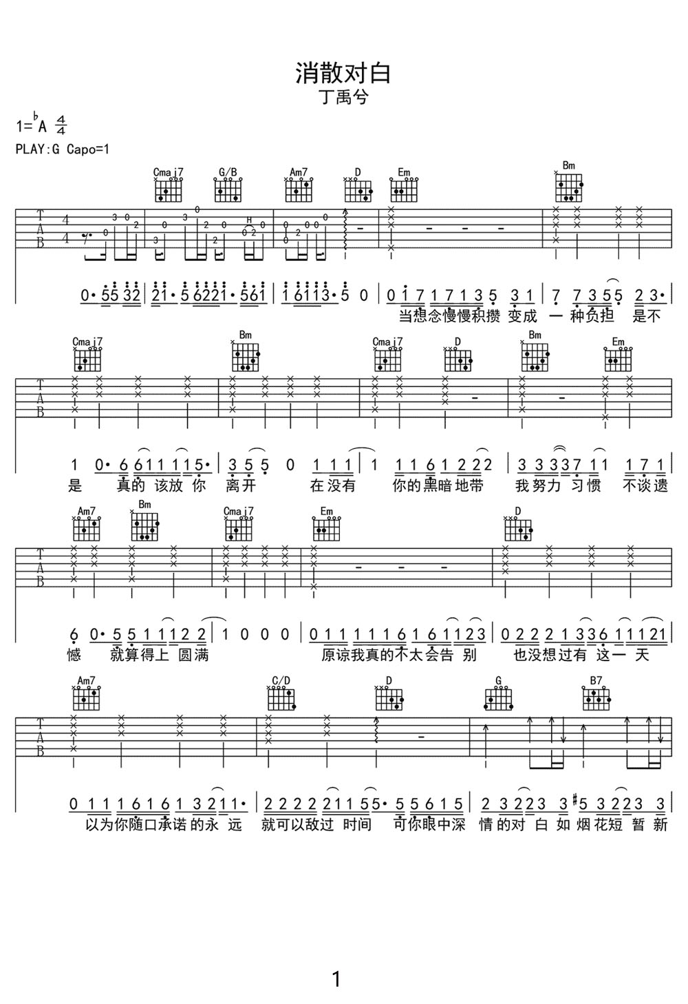 吉他谱 1
