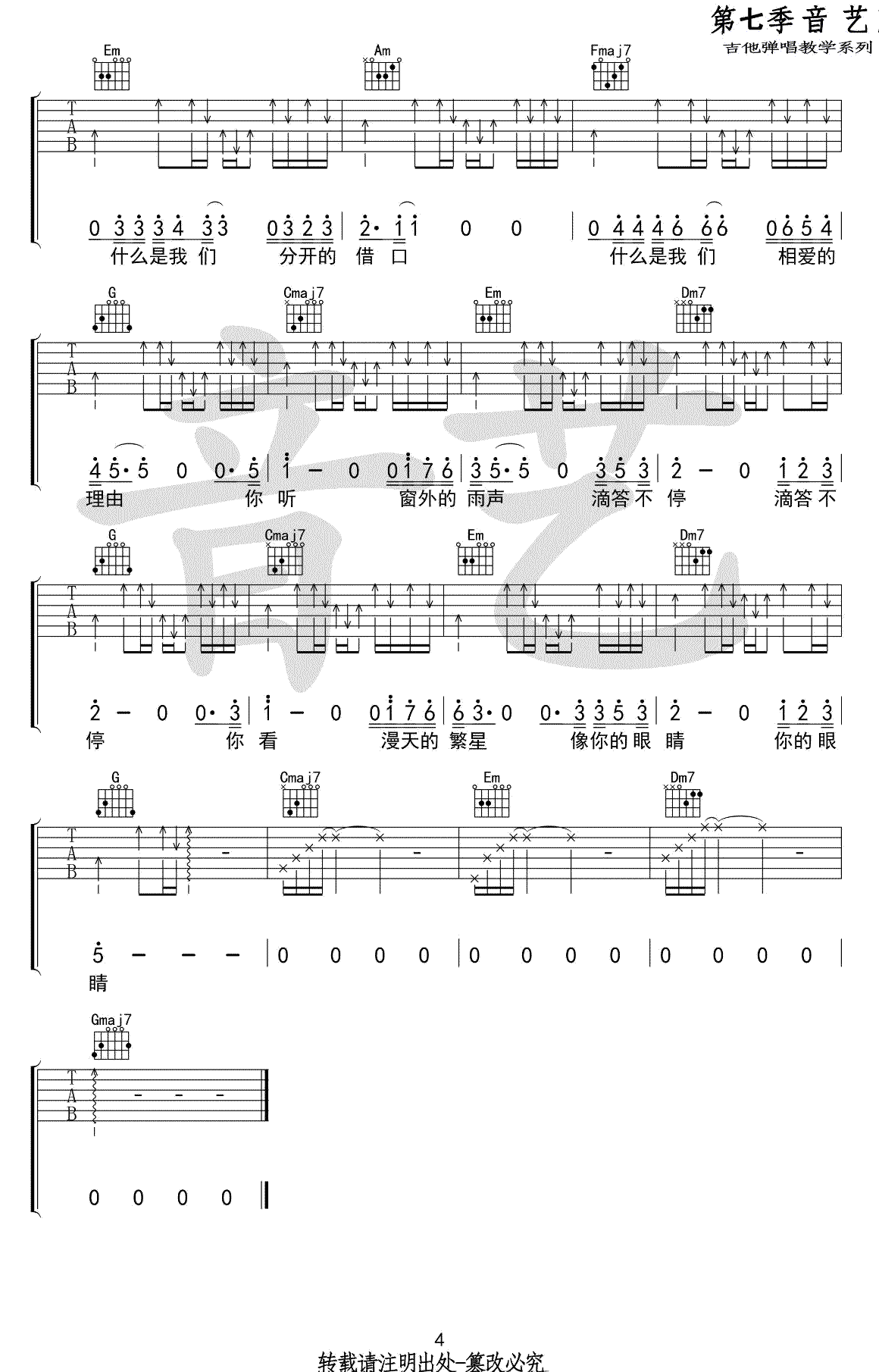 吉他谱 4