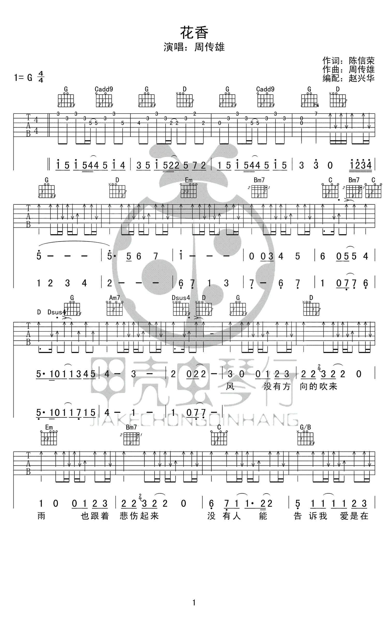 吉他谱 1