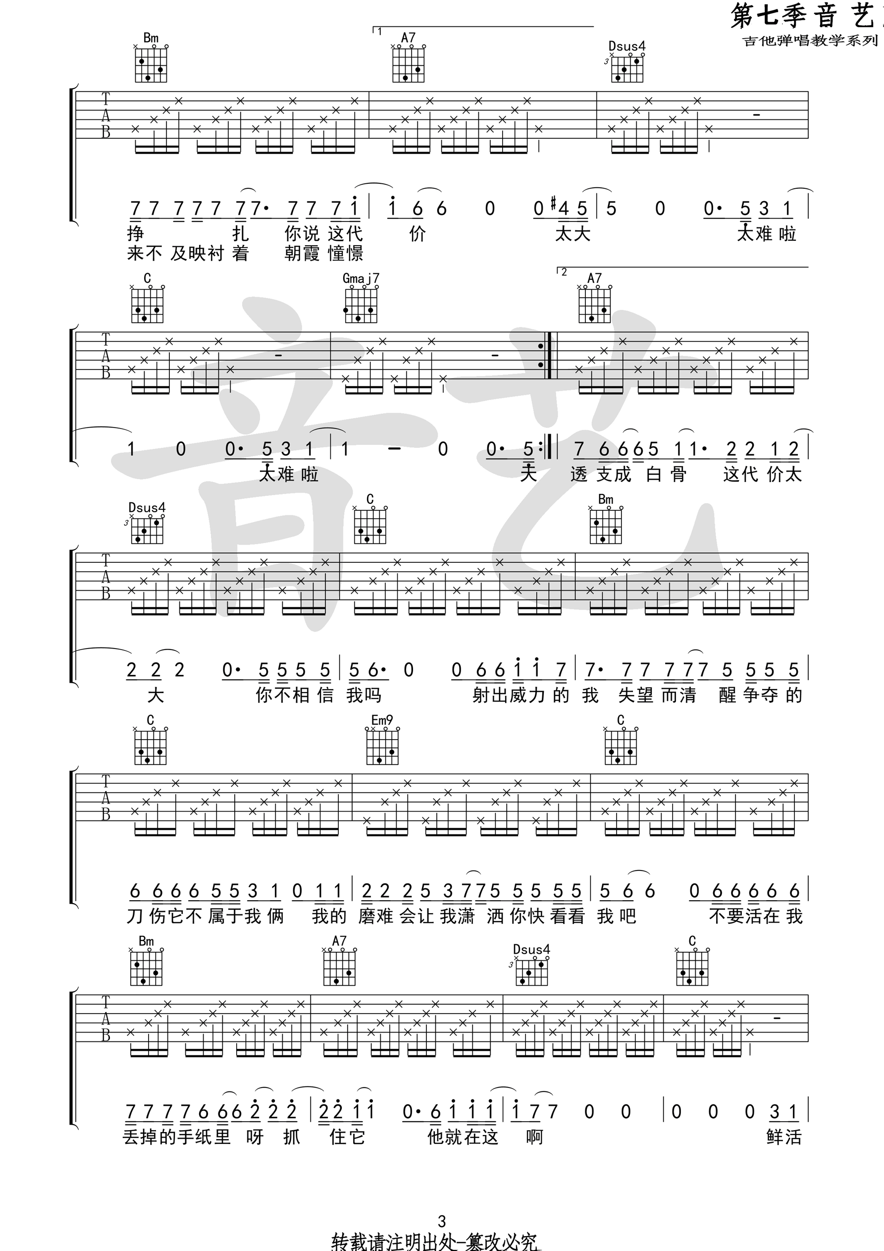 吉他谱 3