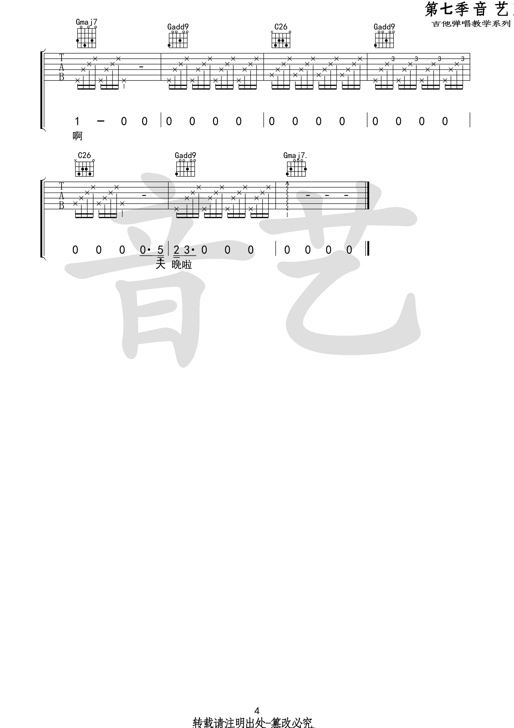 吉他谱 4