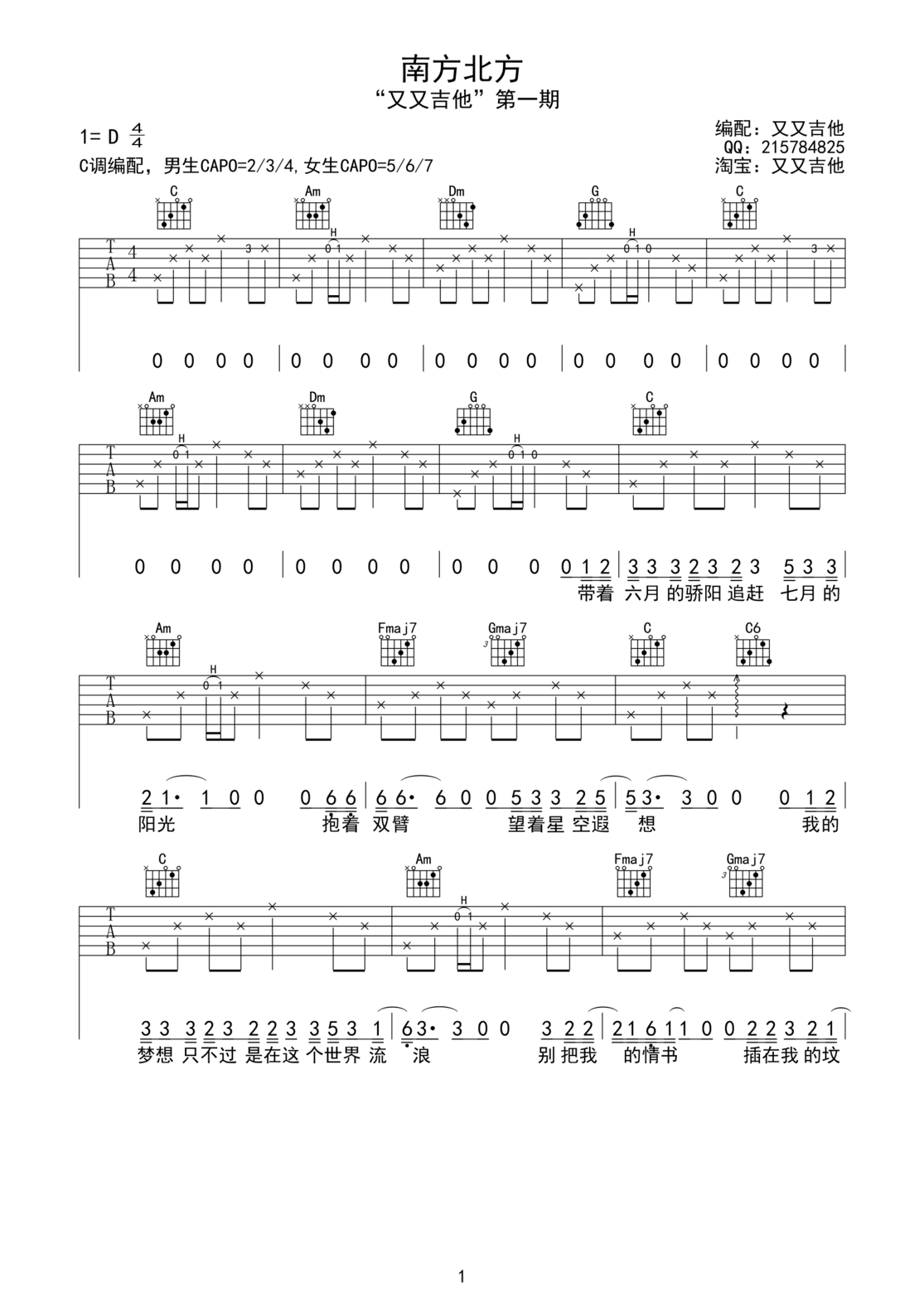 吉他谱 1