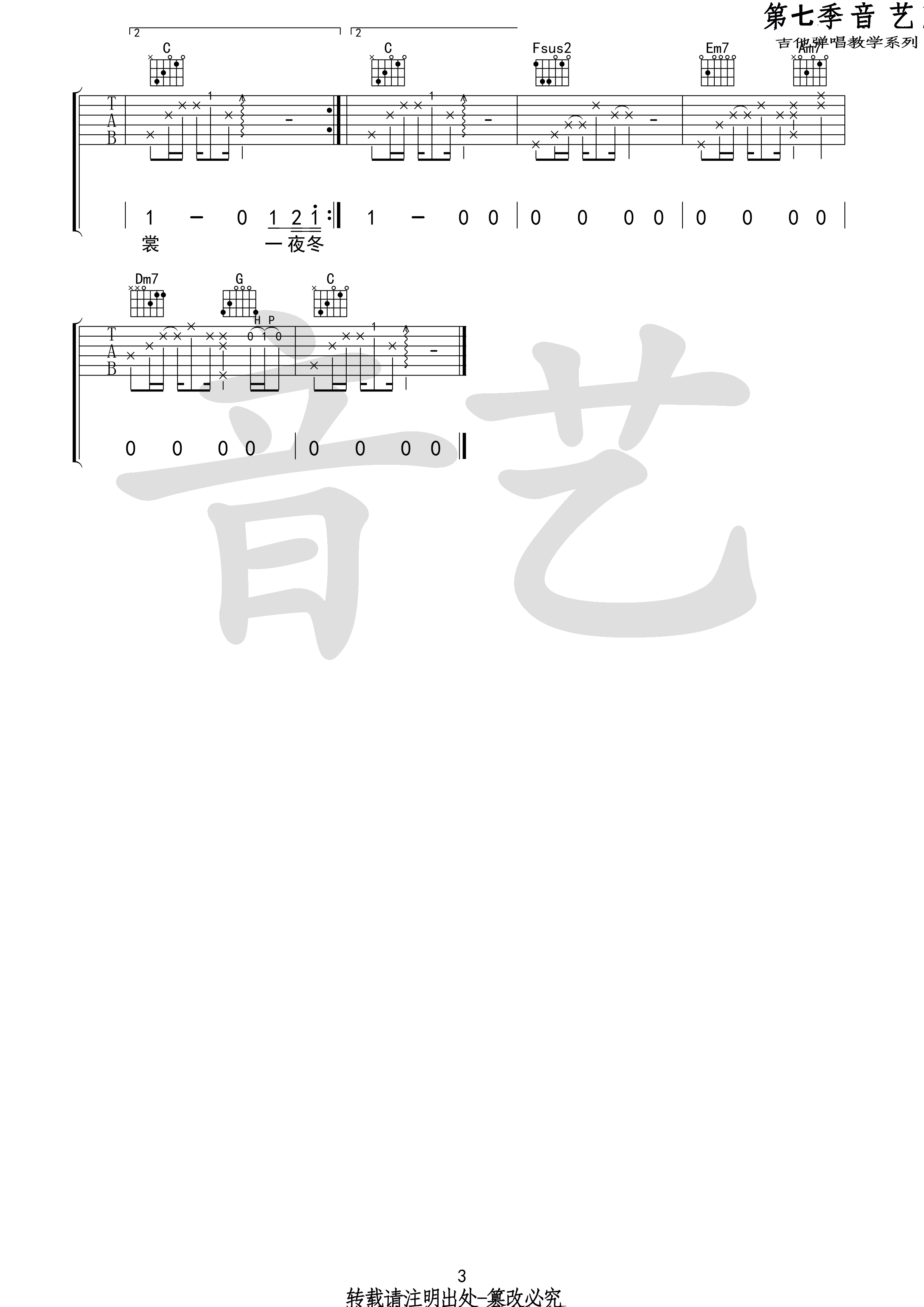 吉他谱 3