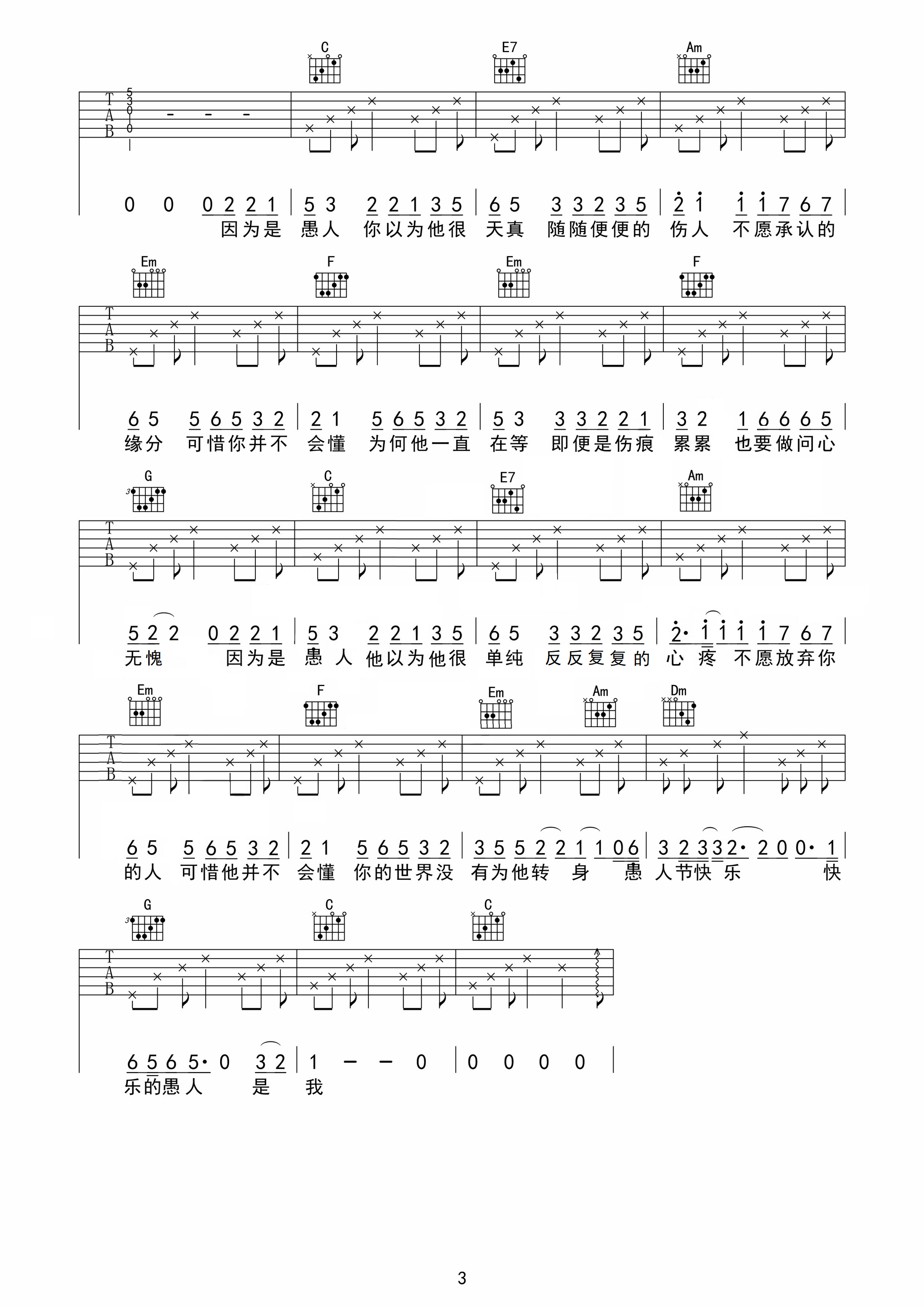 吉他谱 3