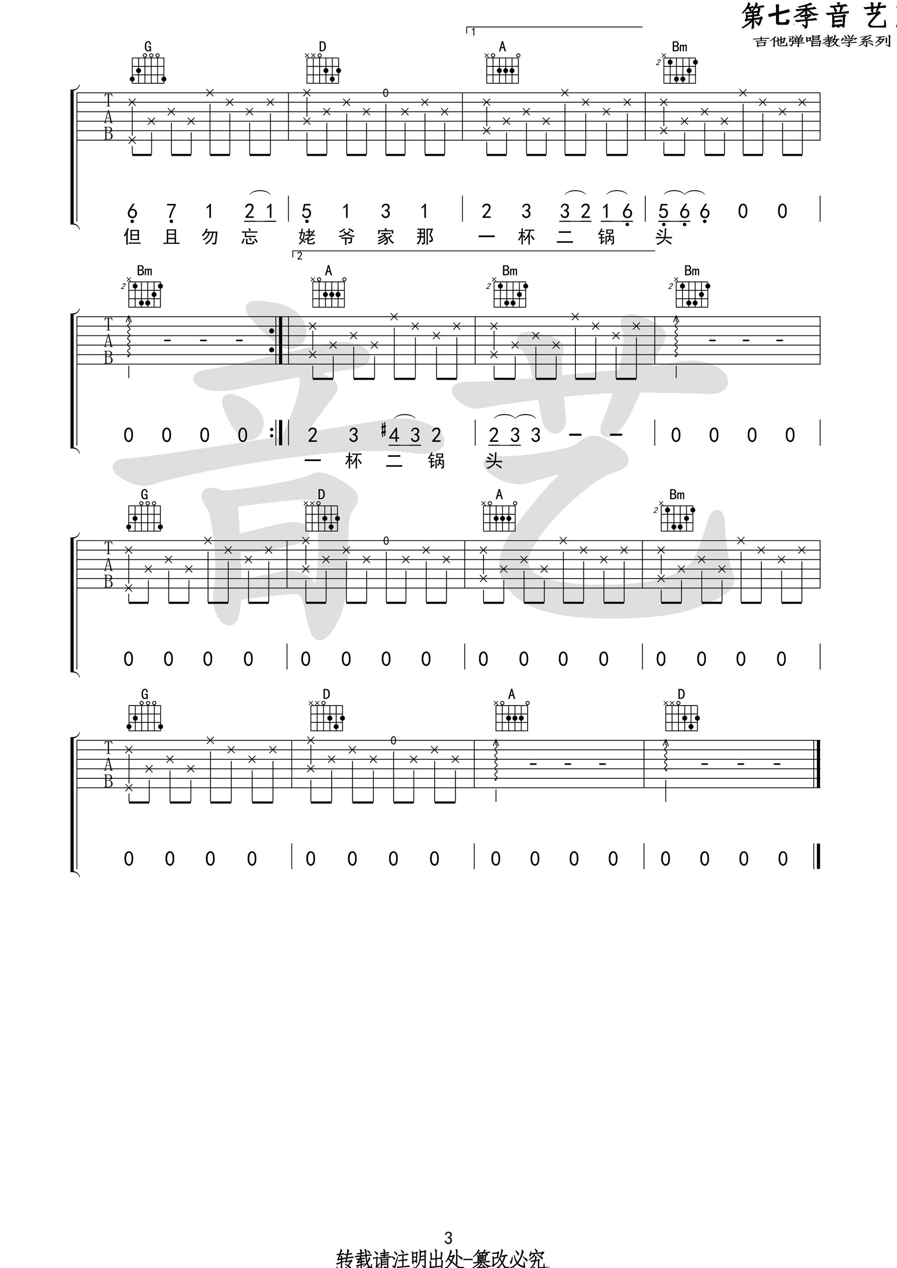 吉他谱 3