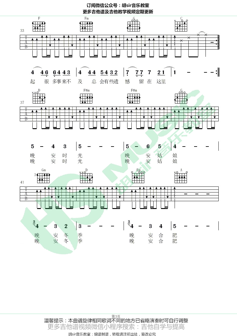 吉他谱 3