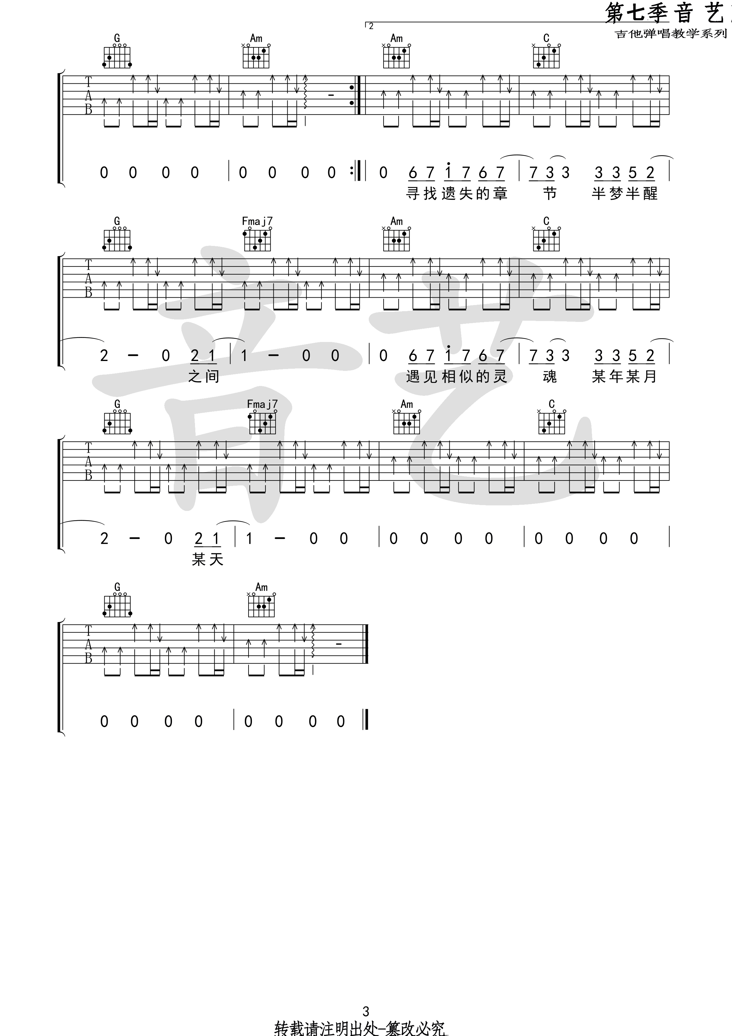 吉他谱 3