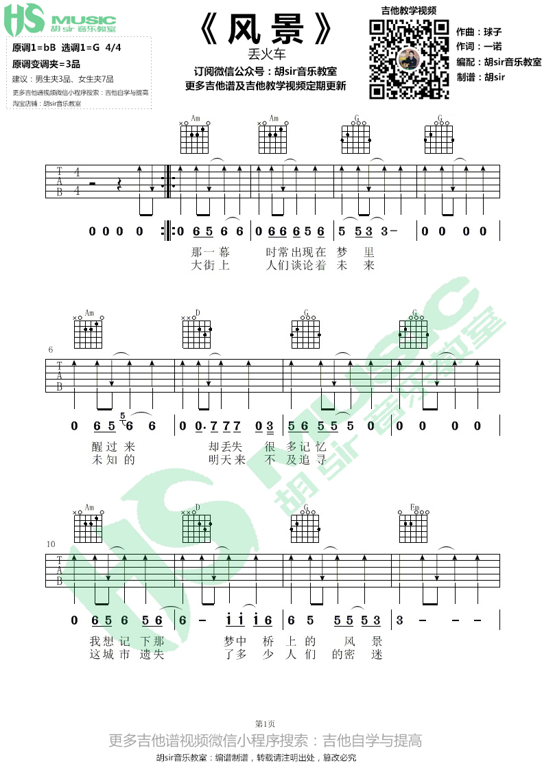 吉他谱 1