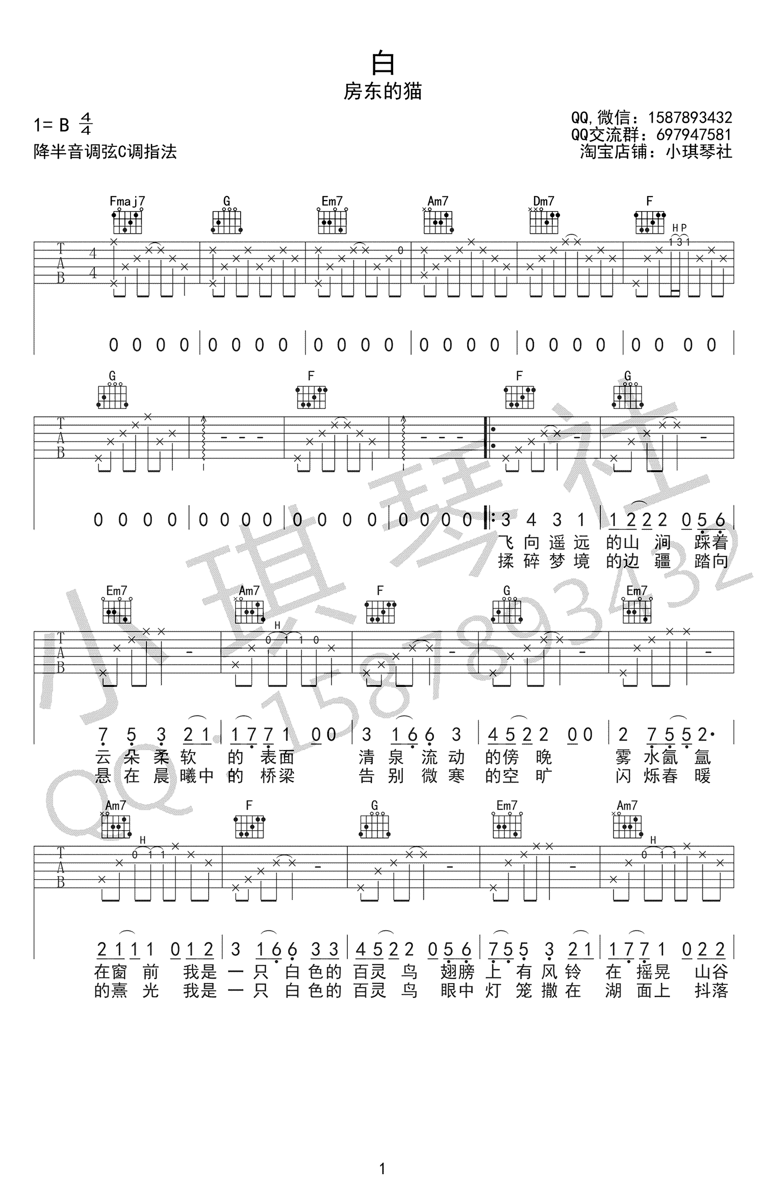 吉他谱 1