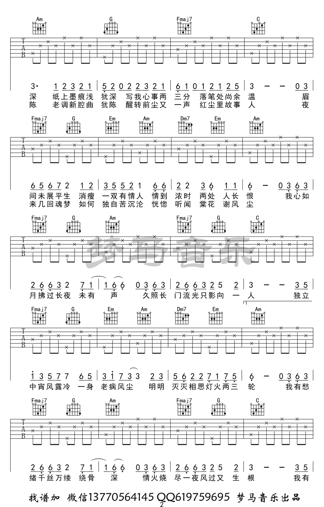 吉他谱 2