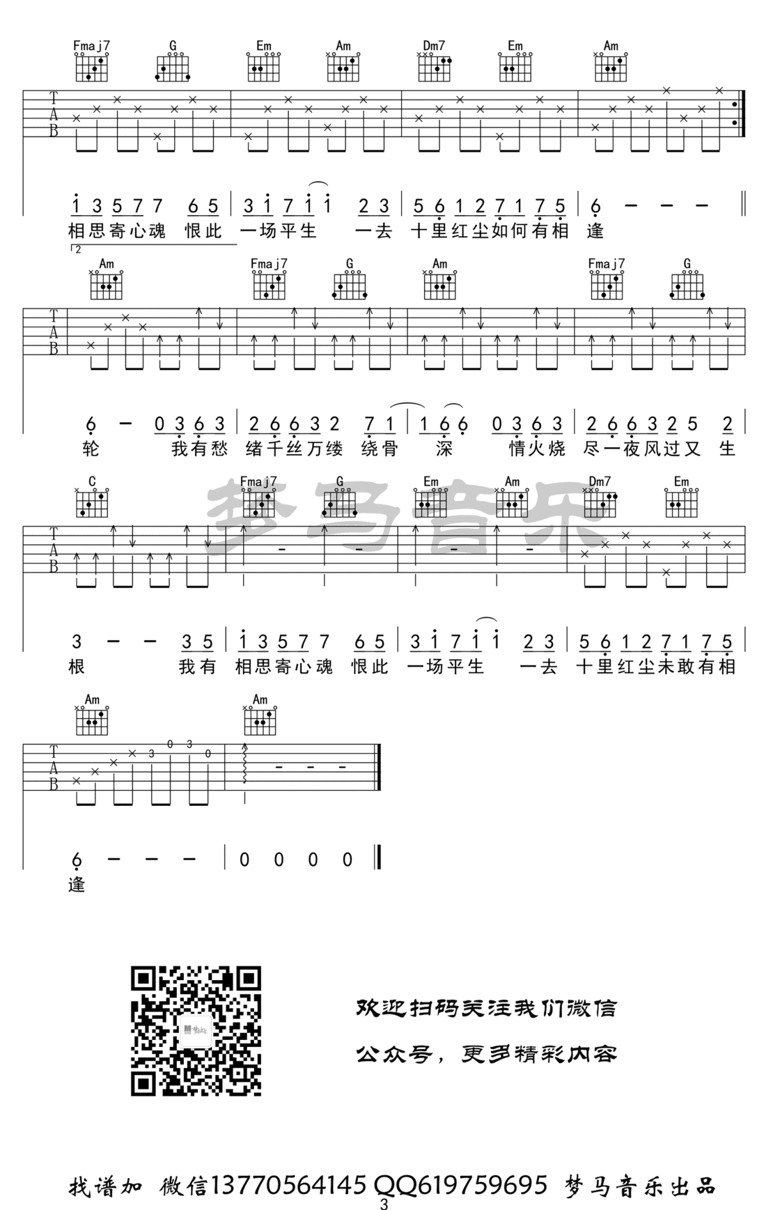 吉他谱 3