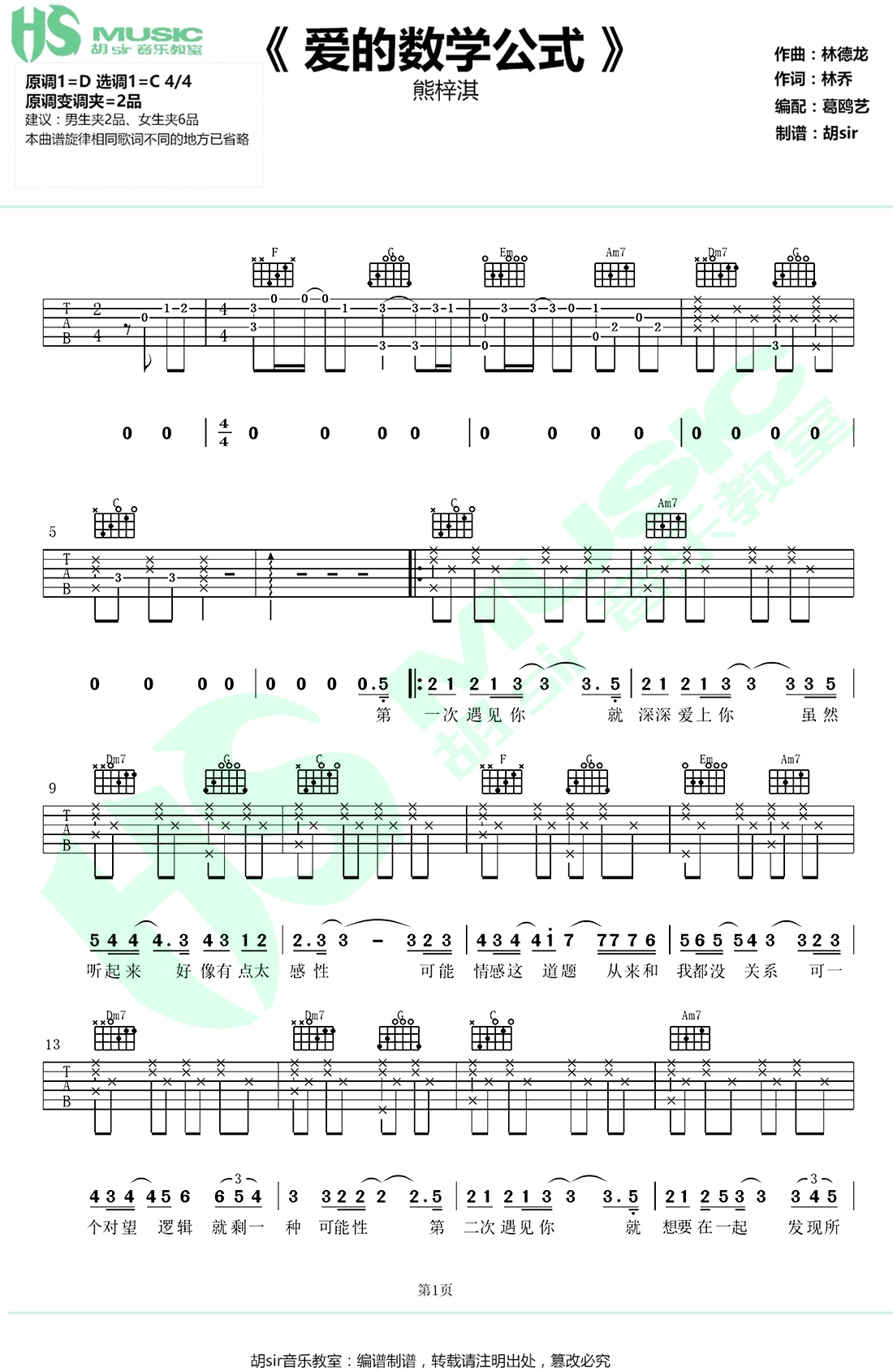 吉他谱 1