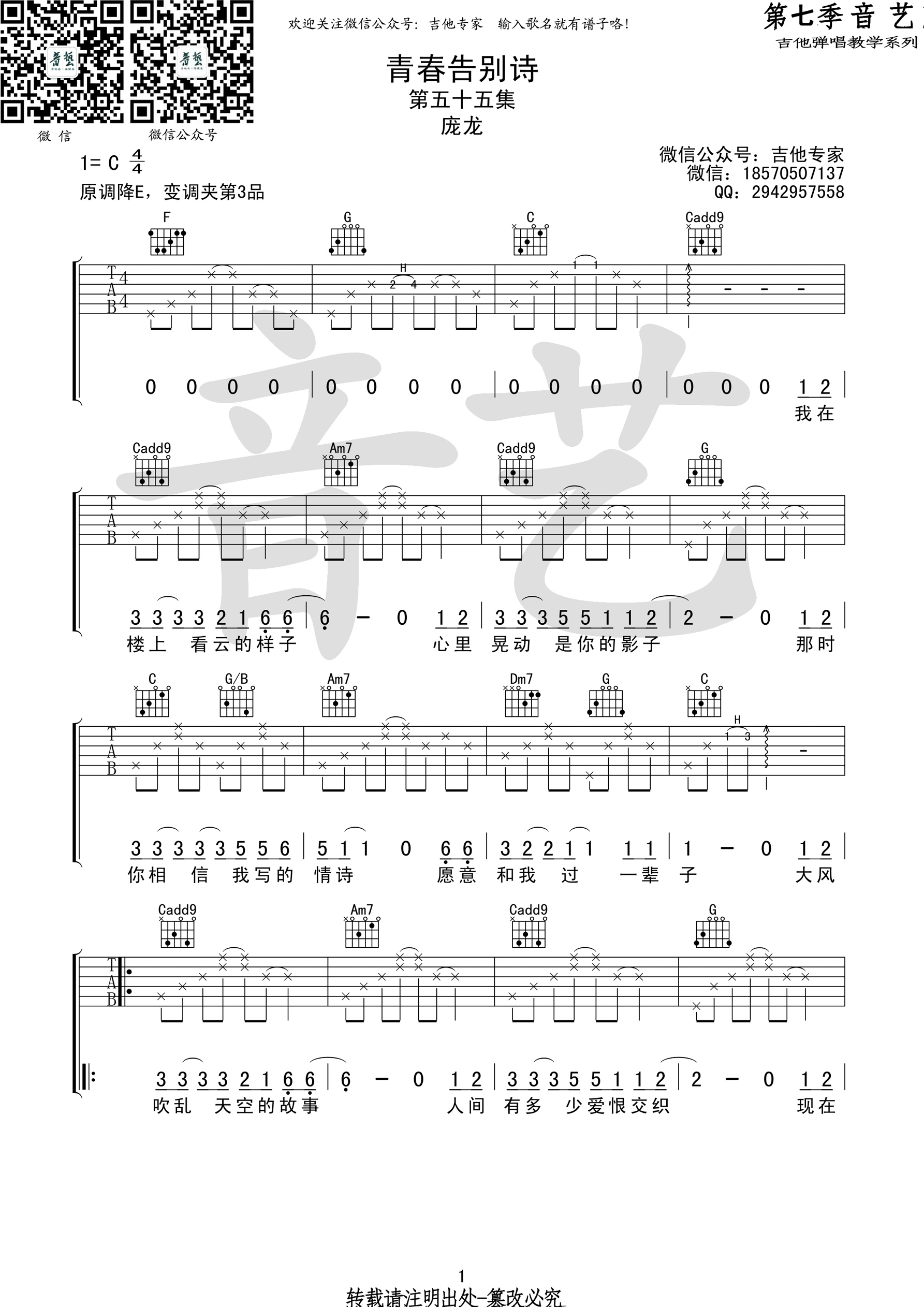 吉他谱 1