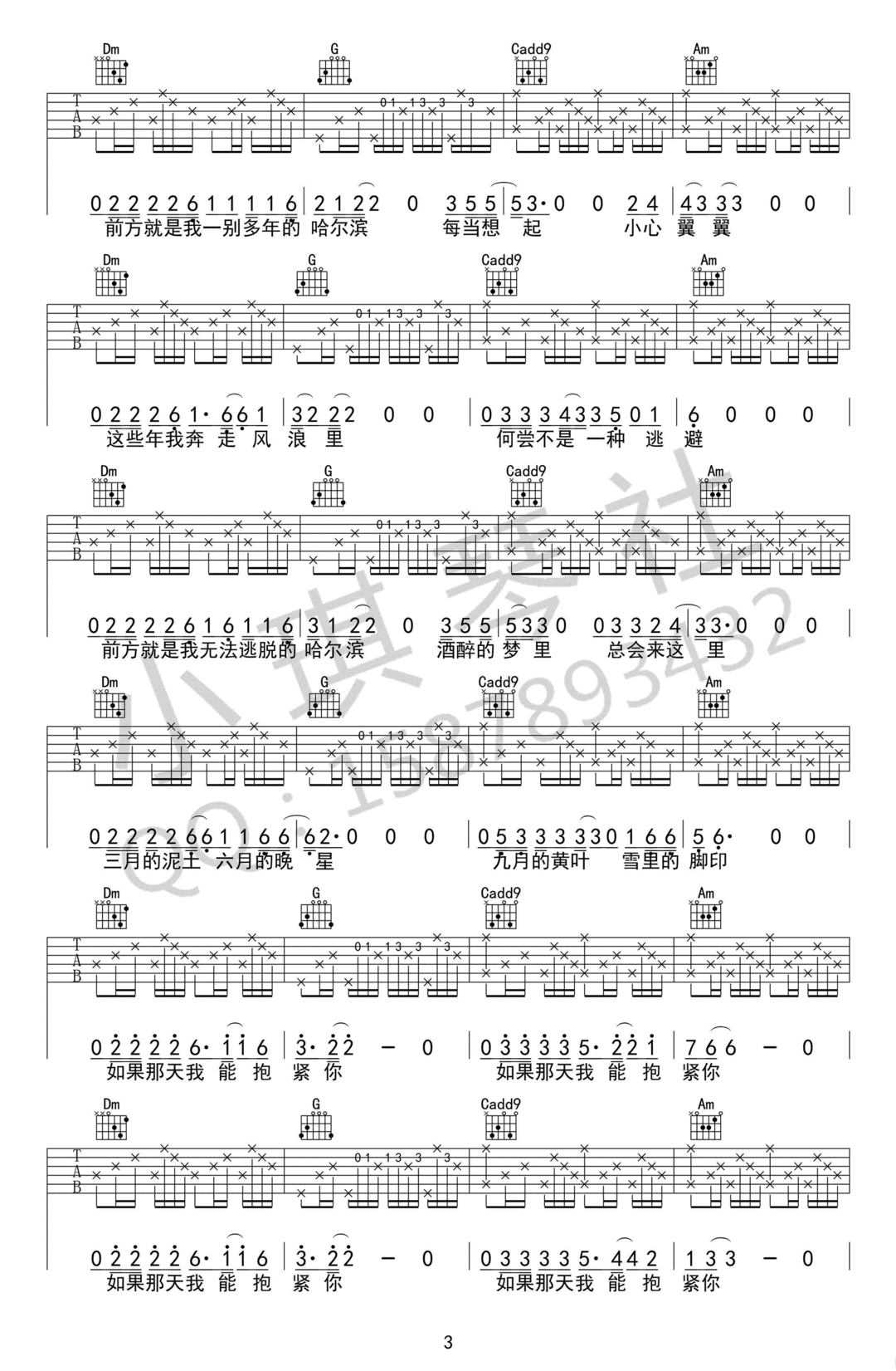 吉他谱 3