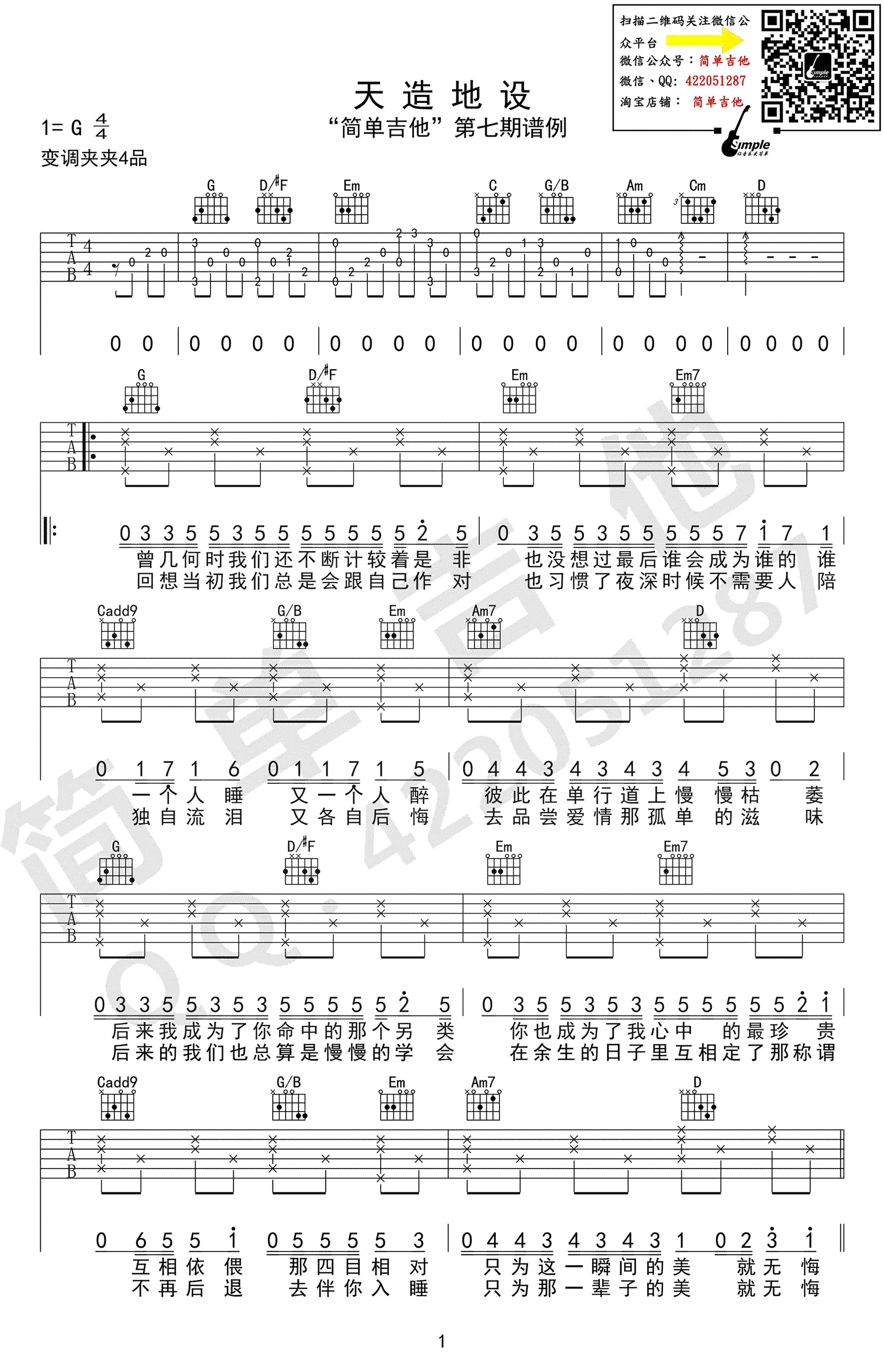 吉他谱 1