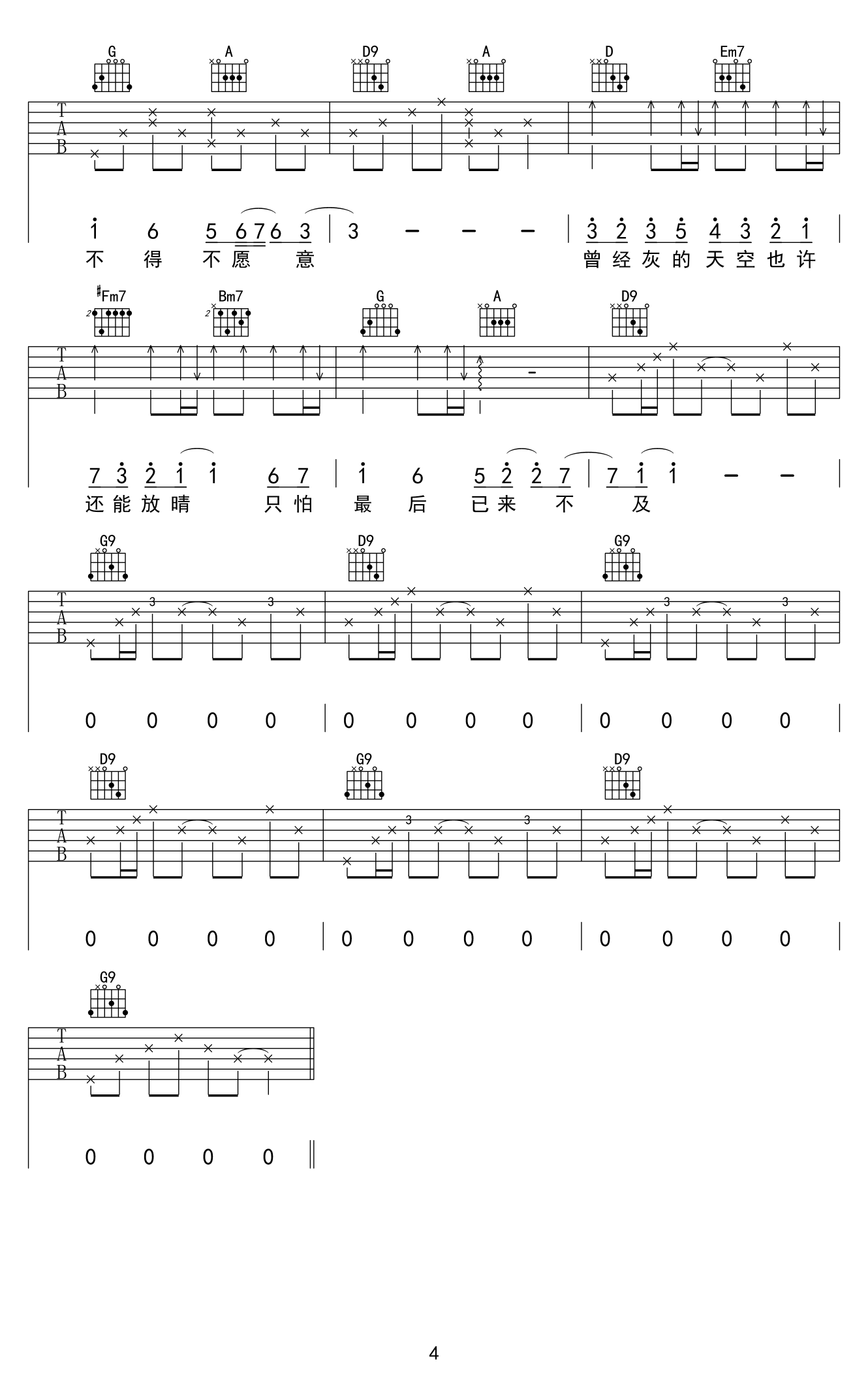 吉他谱 4