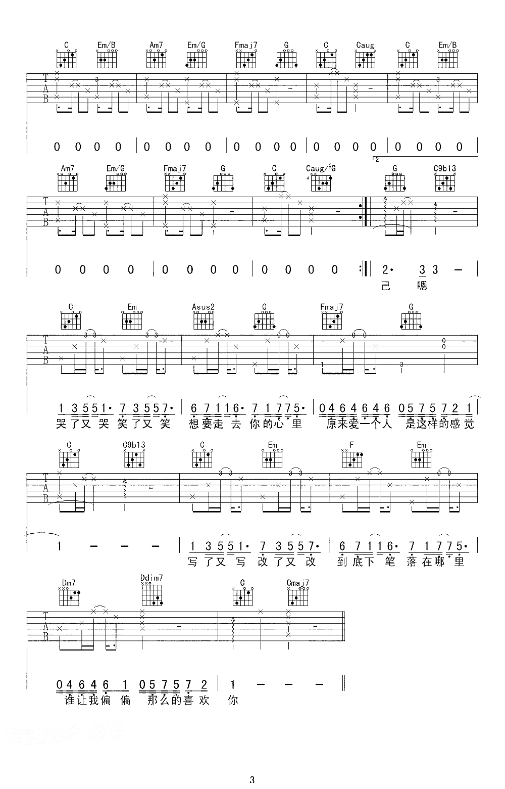 吉他谱 3