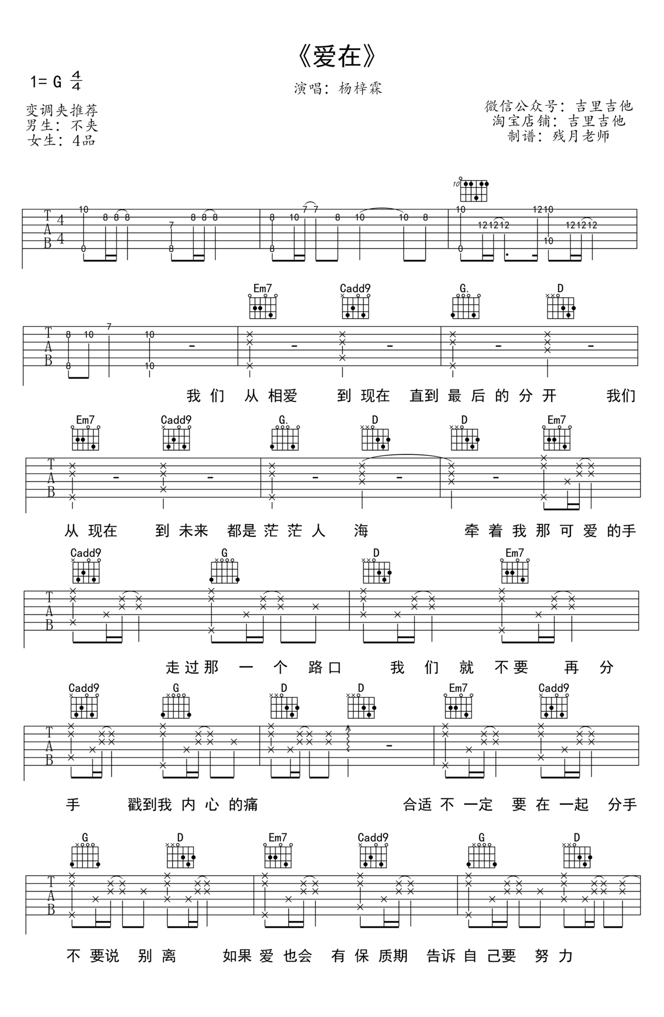 吉他谱 1