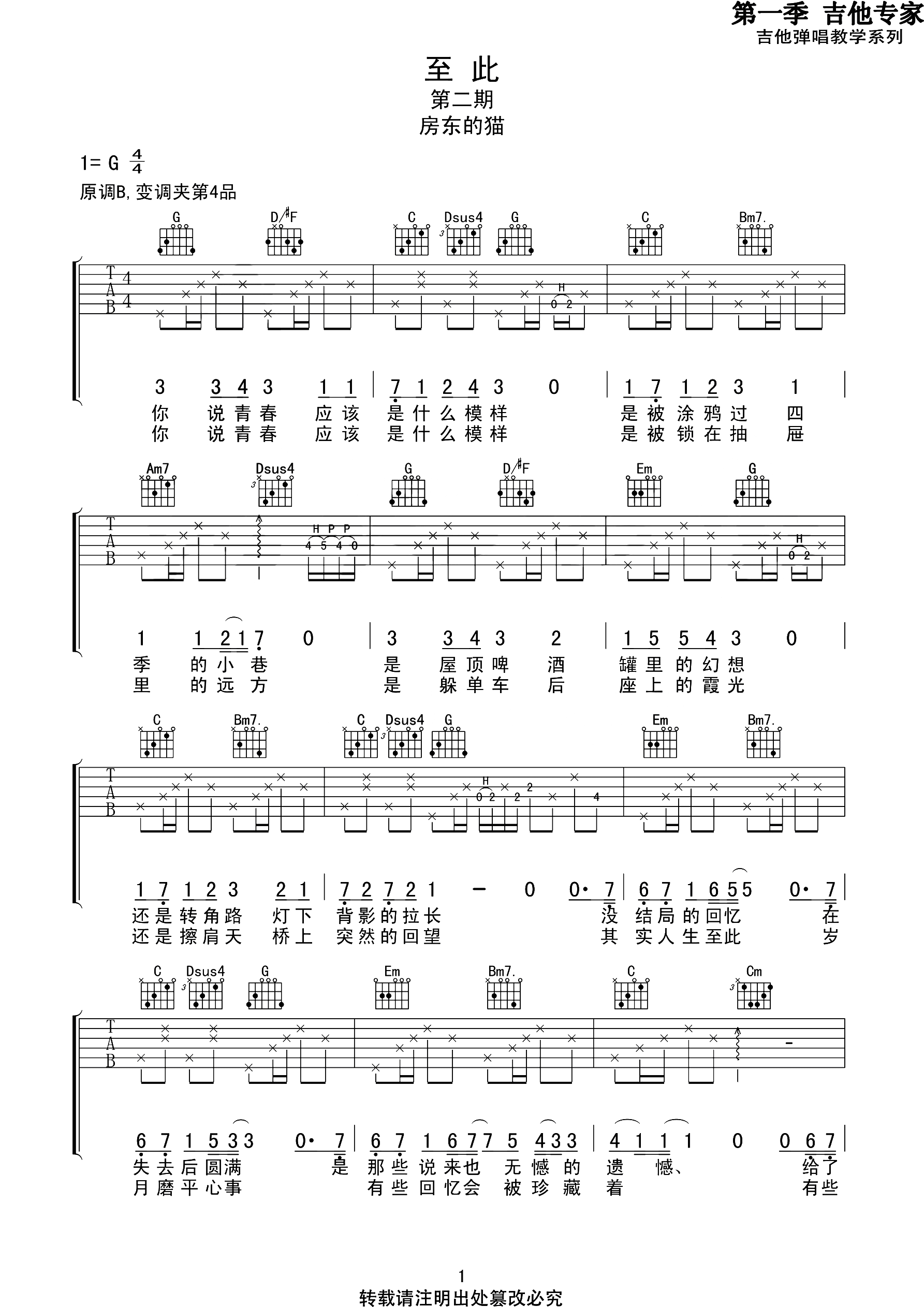 吉他谱 1