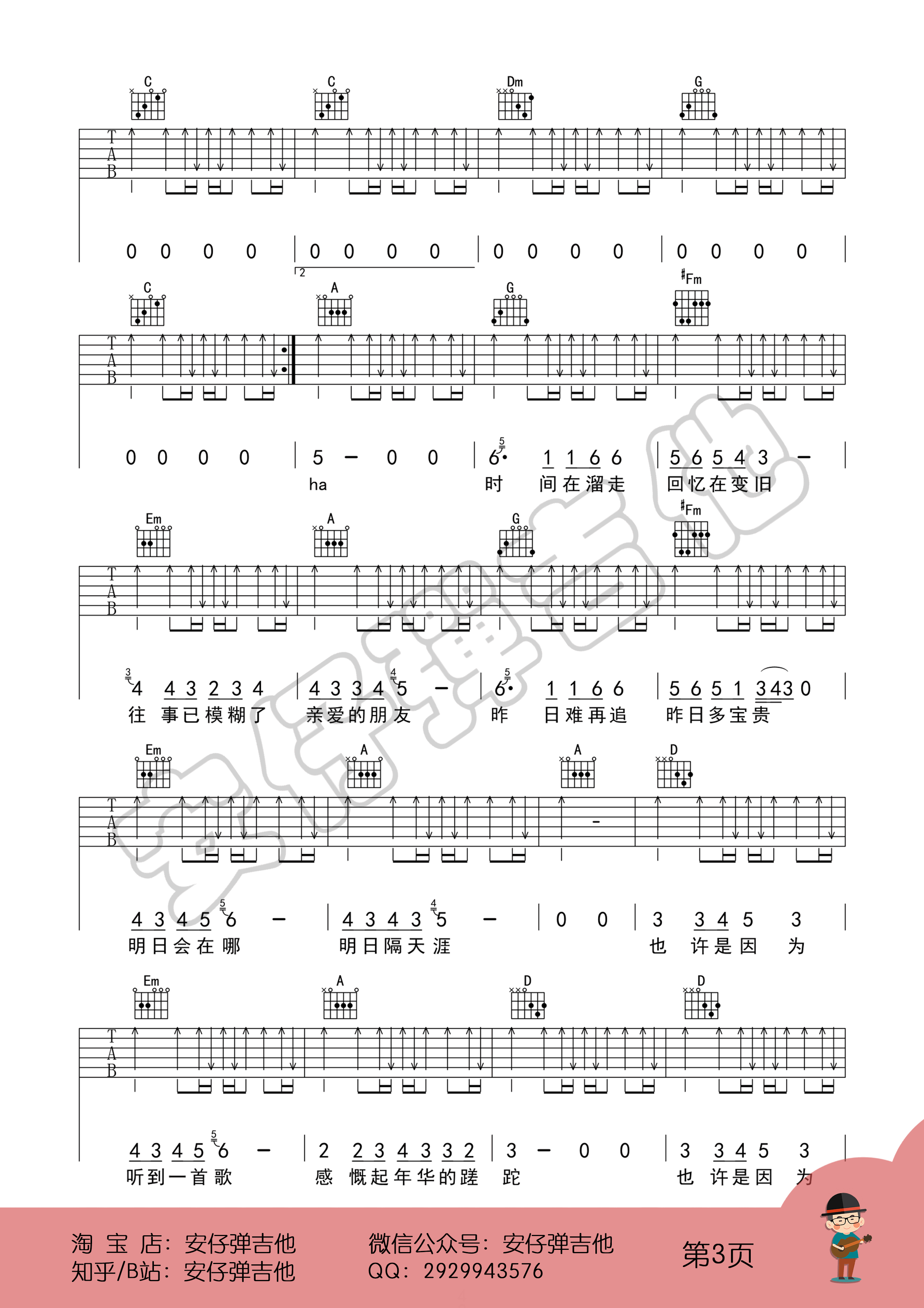 吉他谱 3