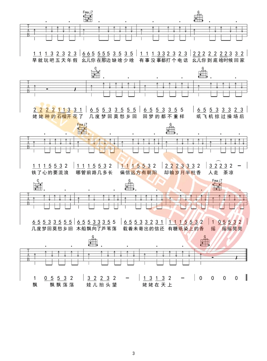 吉他谱 3
