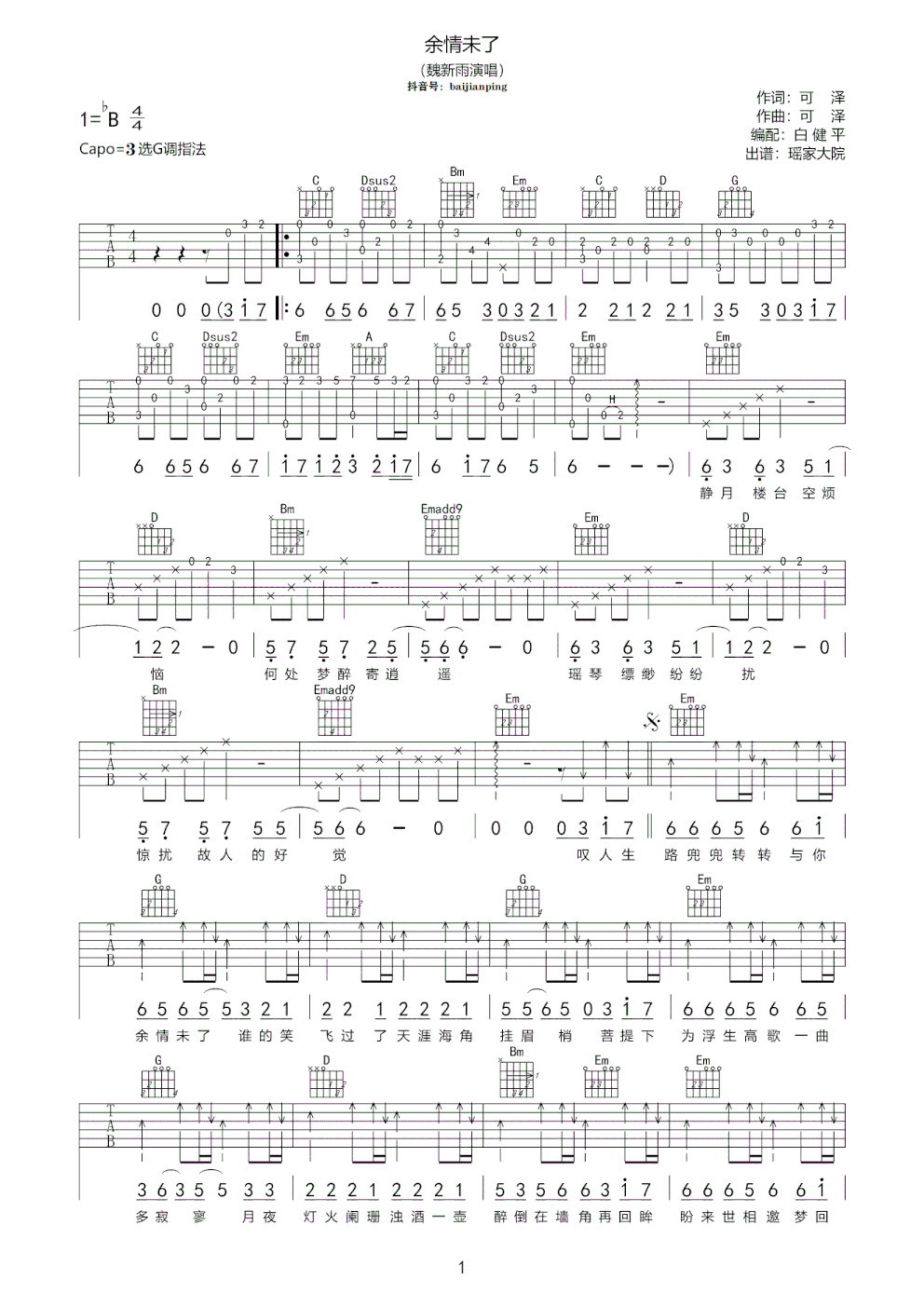 吉他谱 1