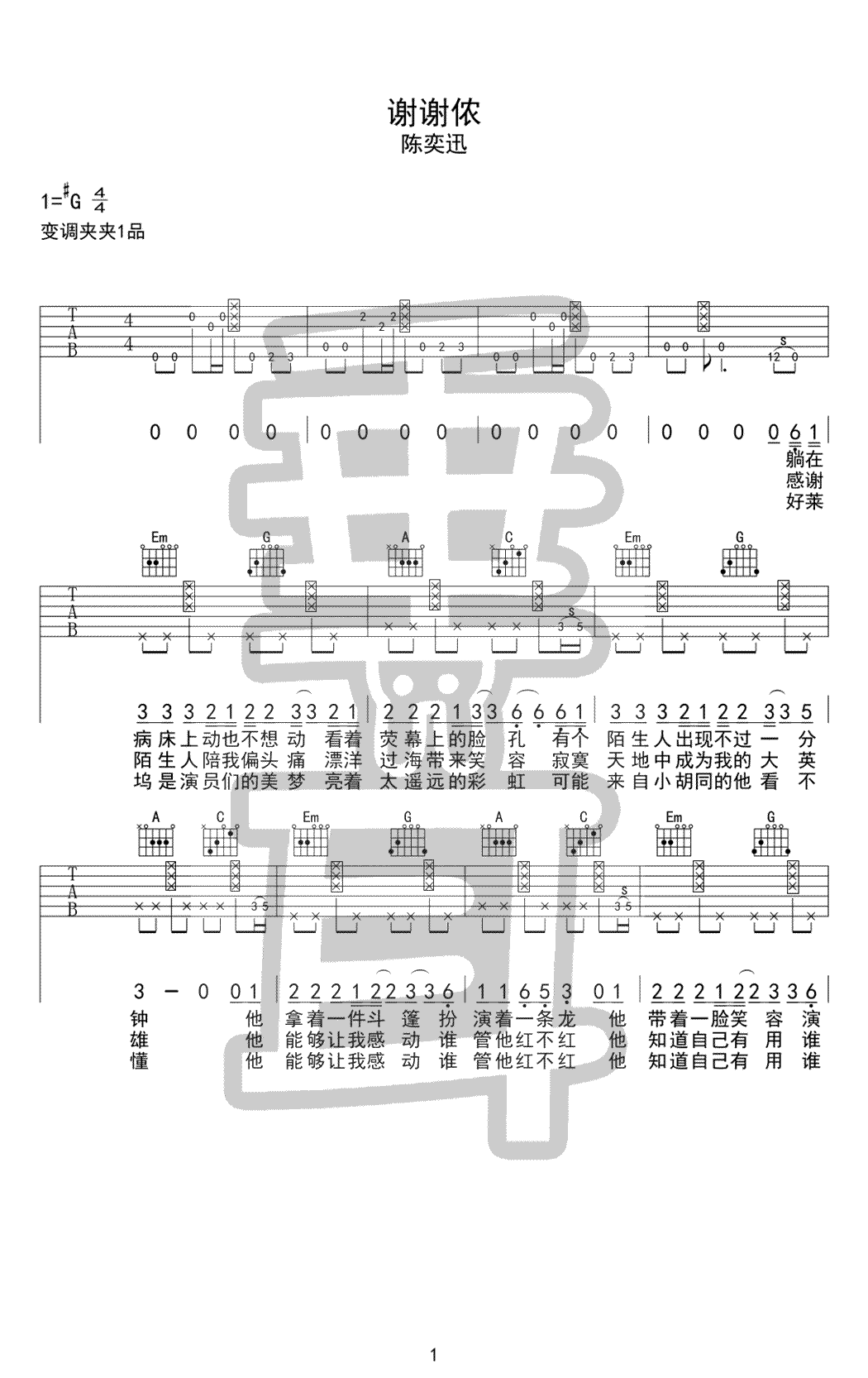 吉他谱 1
