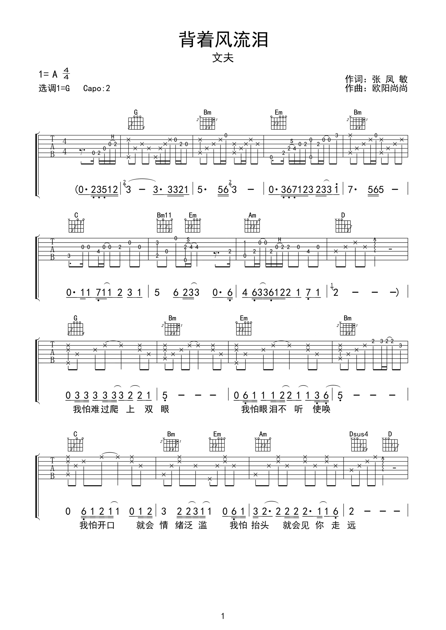 吉他谱 1