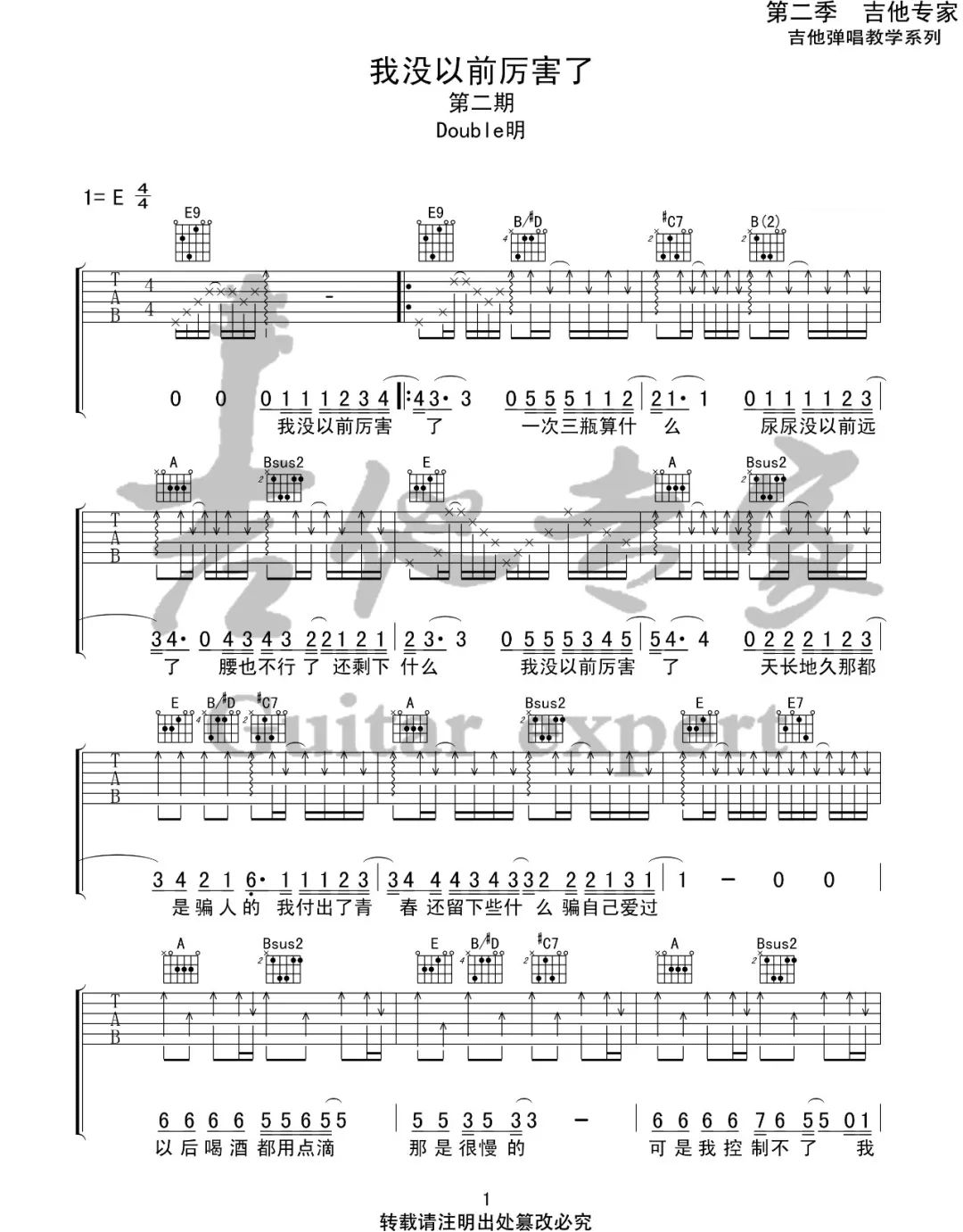 吉他谱 1