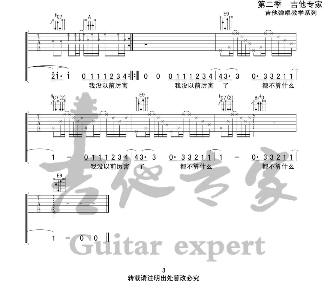 吉他谱 3