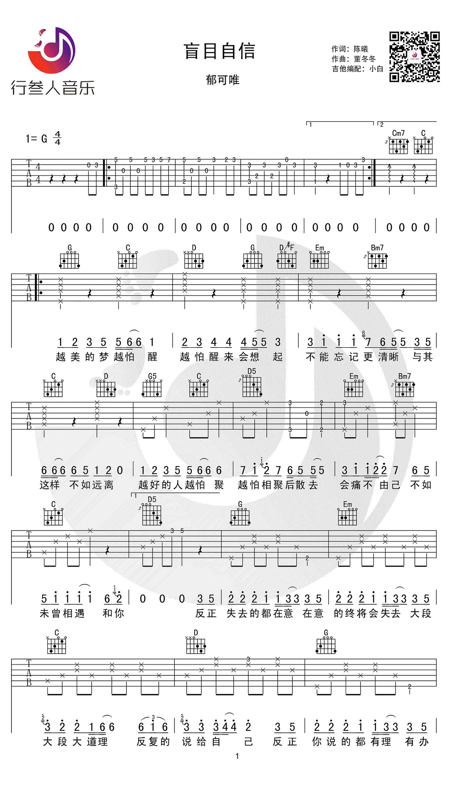 吉他谱 1