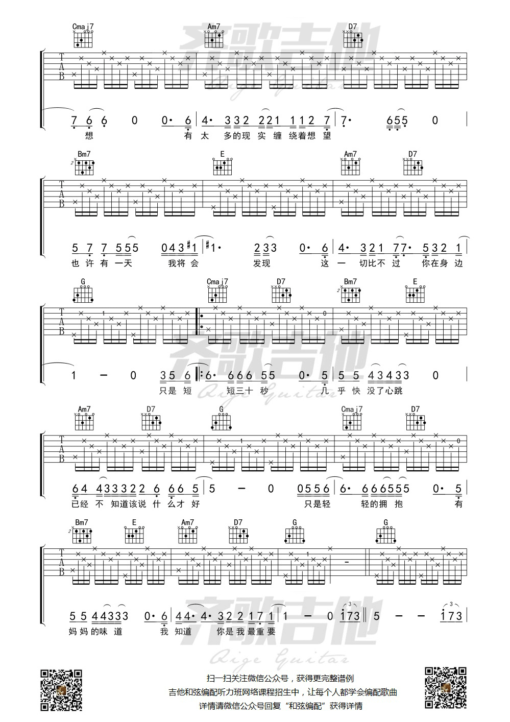 吉他谱 2