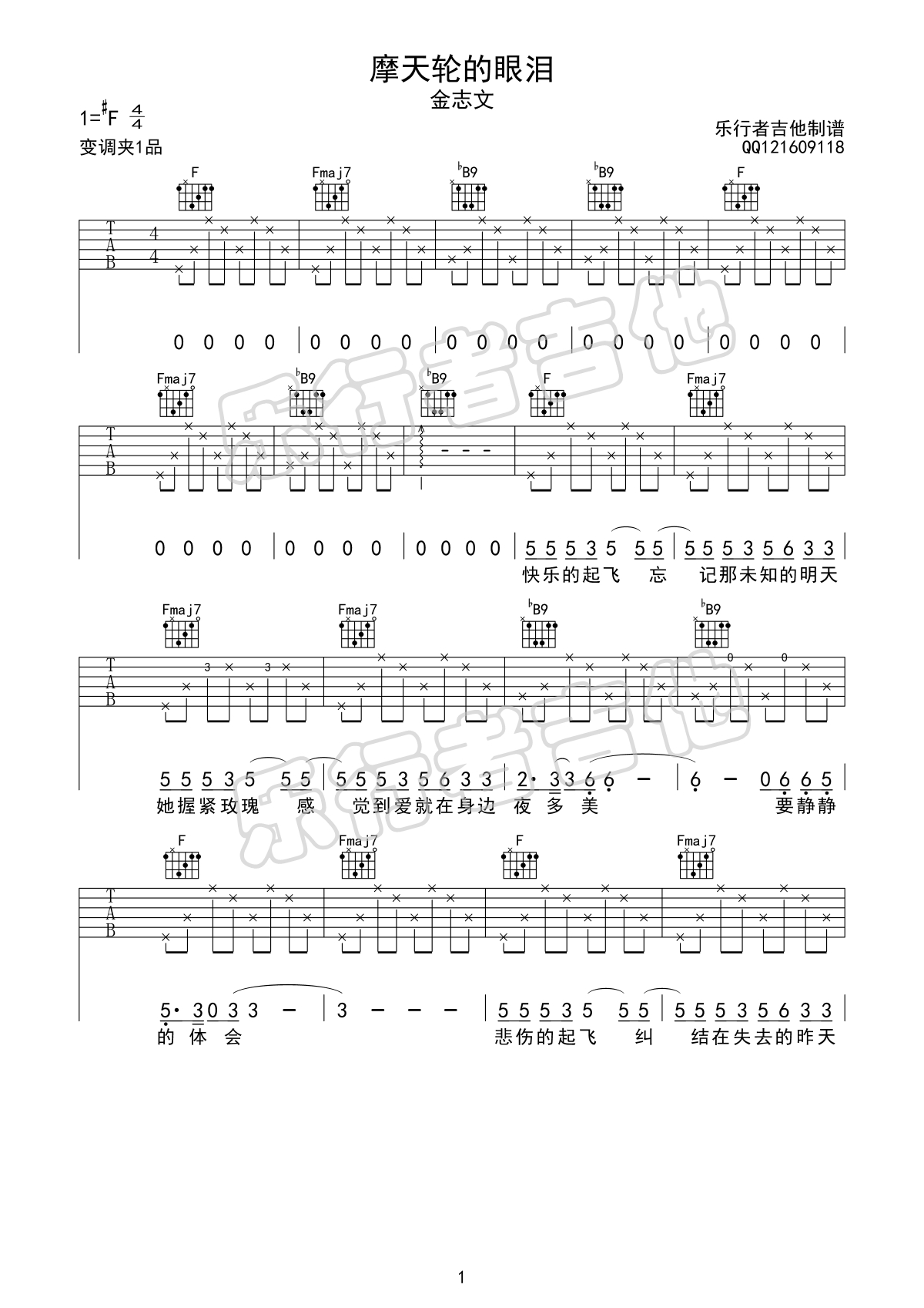 吉他谱 1