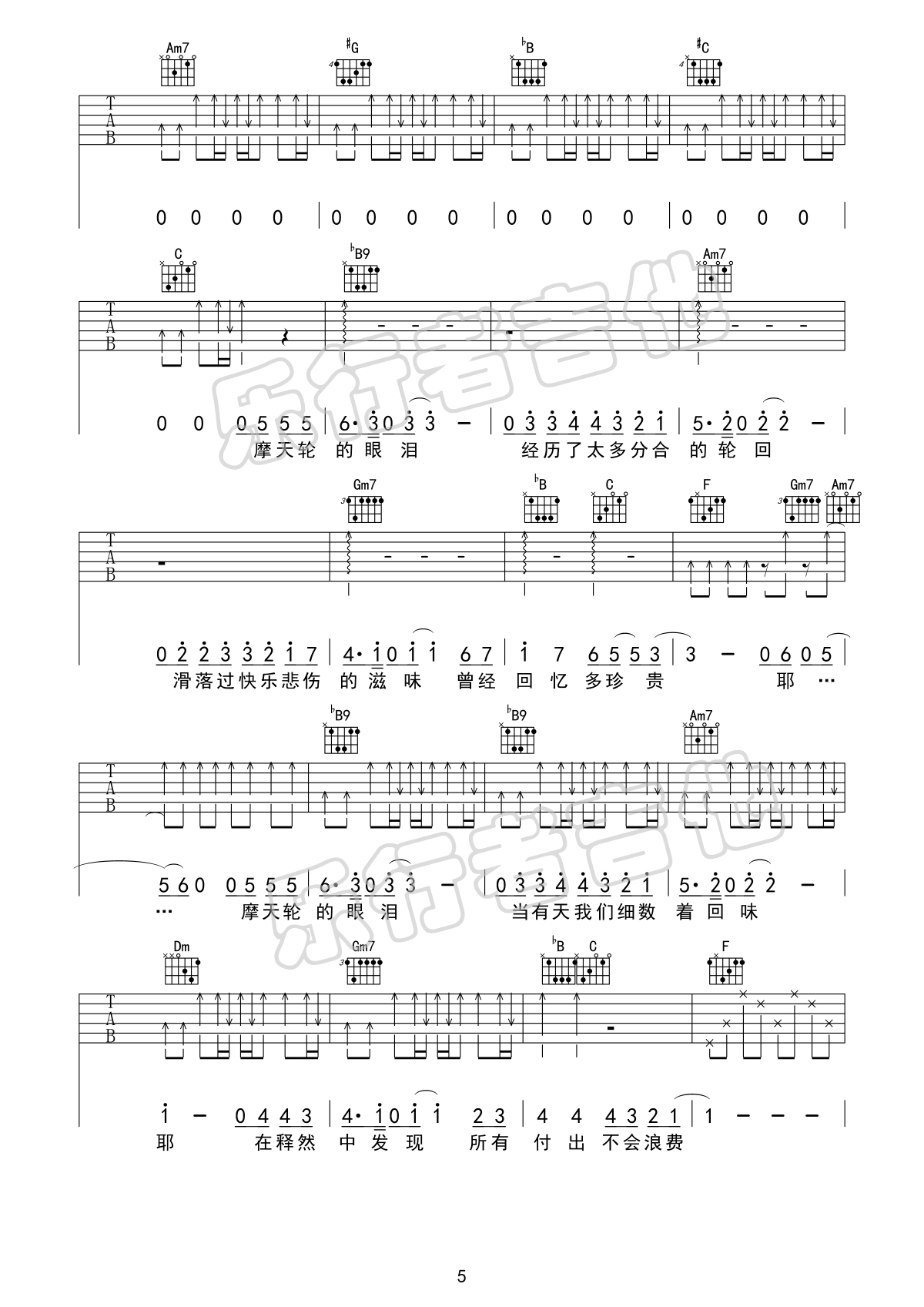 吉他谱 5