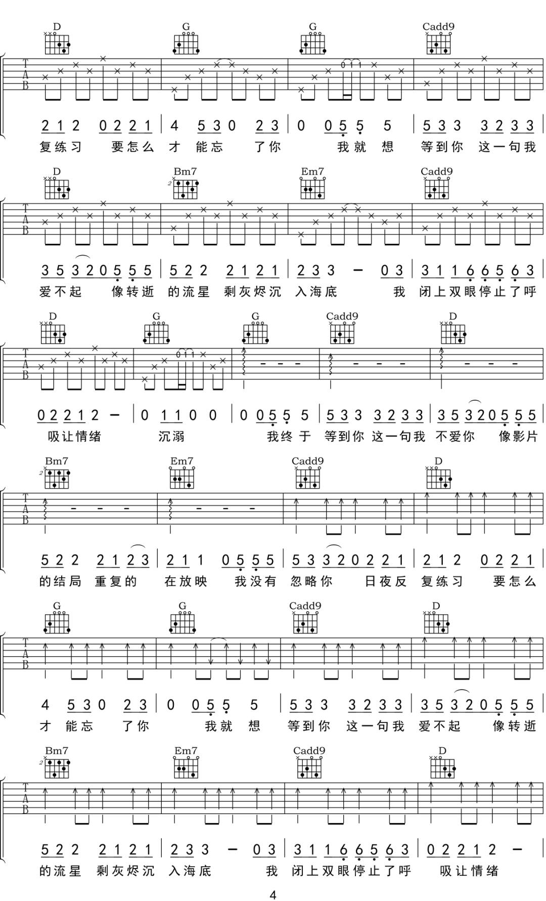 吉他谱 4