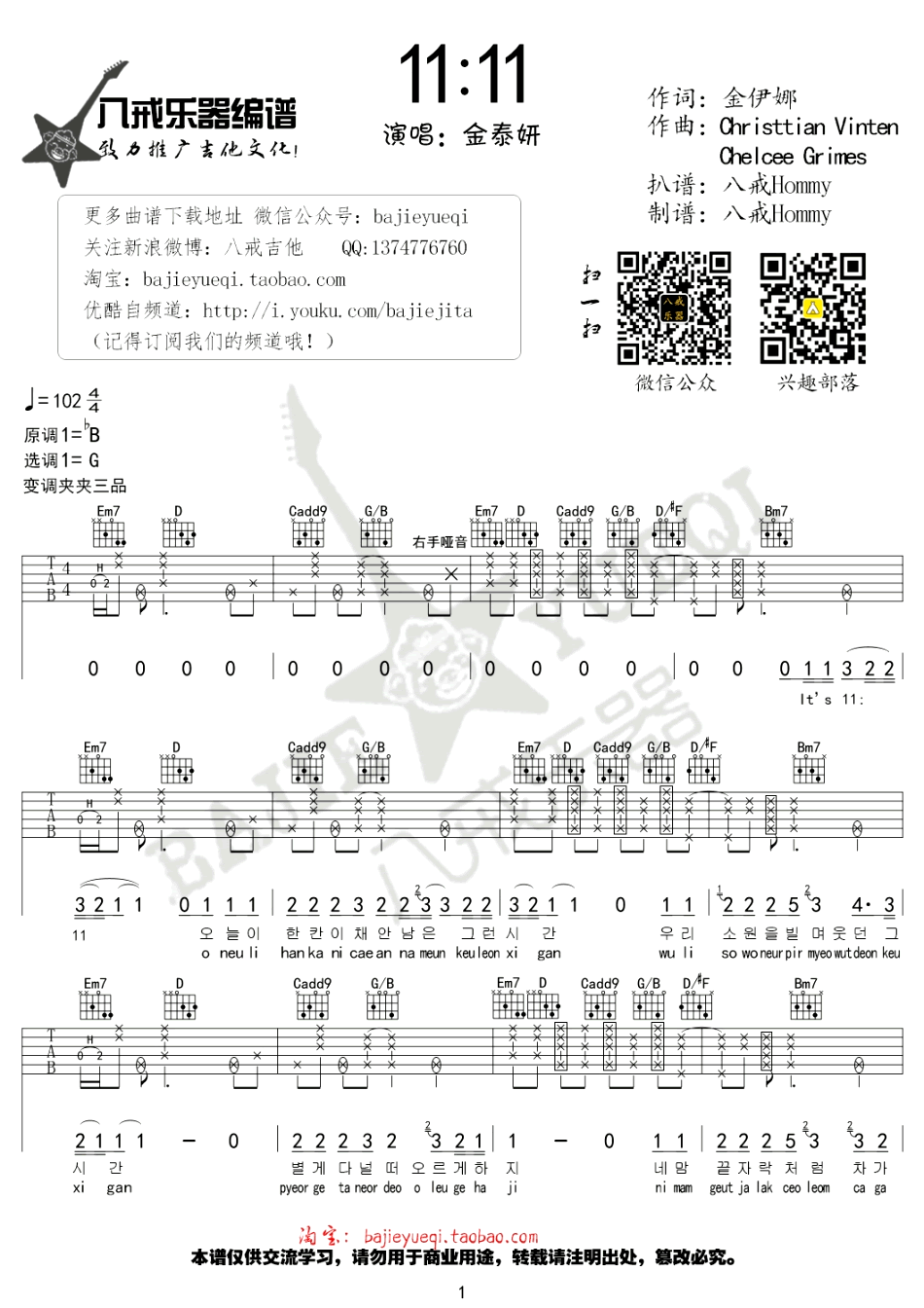 吉他谱 1