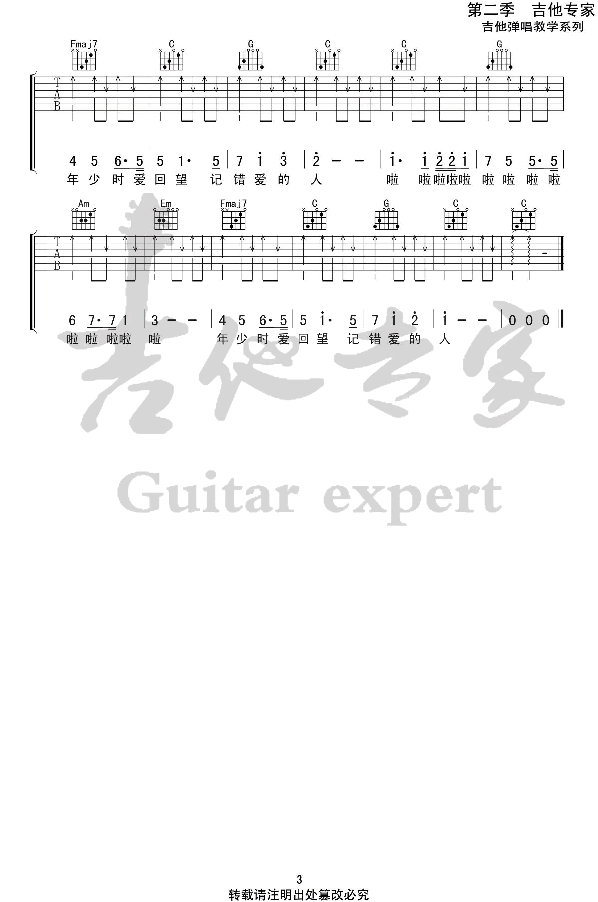吉他谱 3