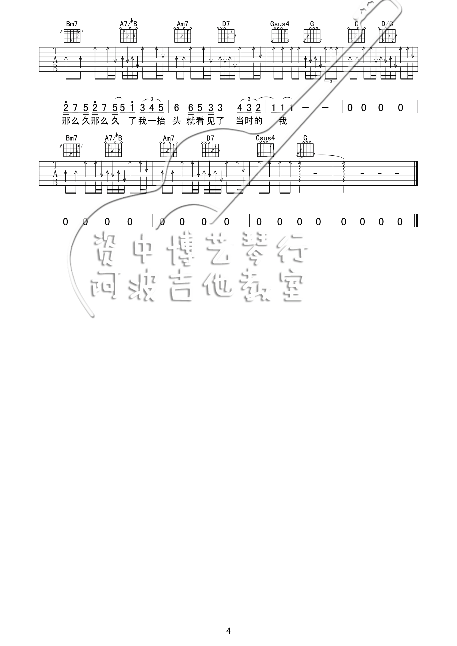 吉他谱 4