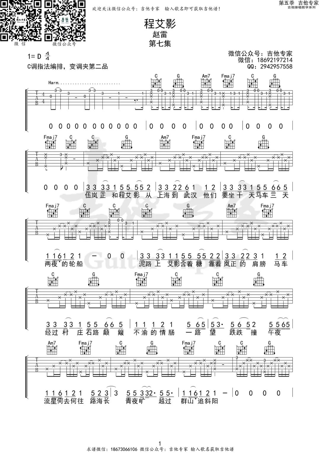 吉他谱 1