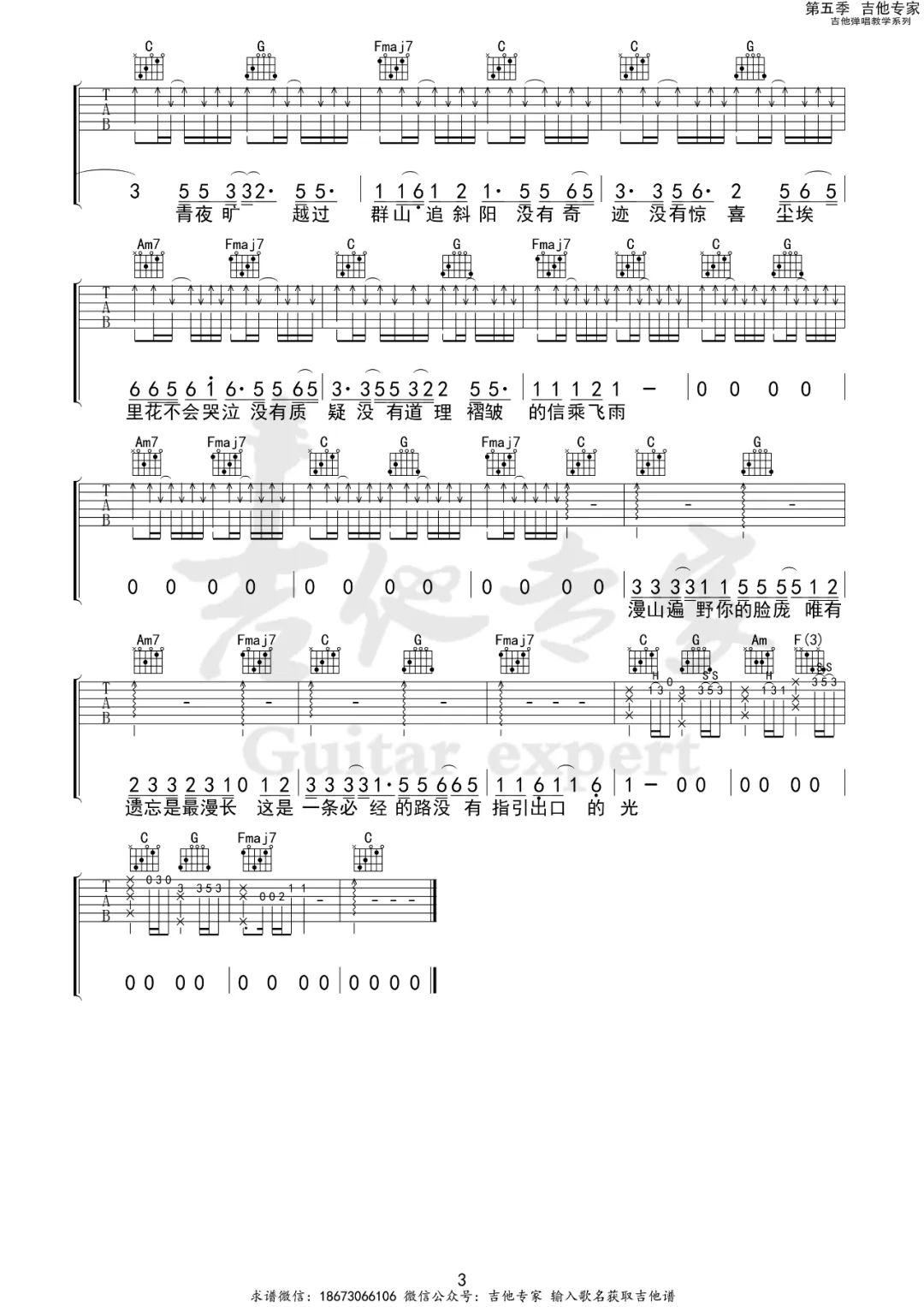 吉他谱 3