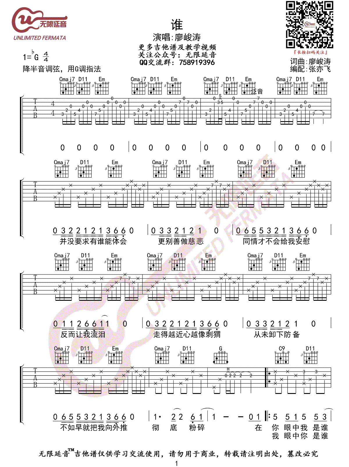 吉他谱 1