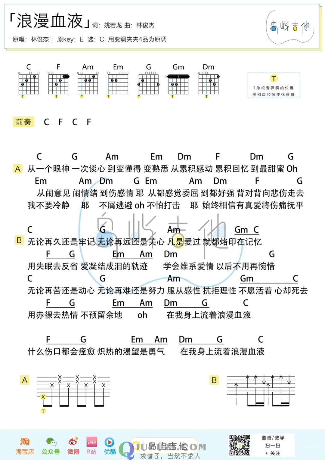吉他谱 3