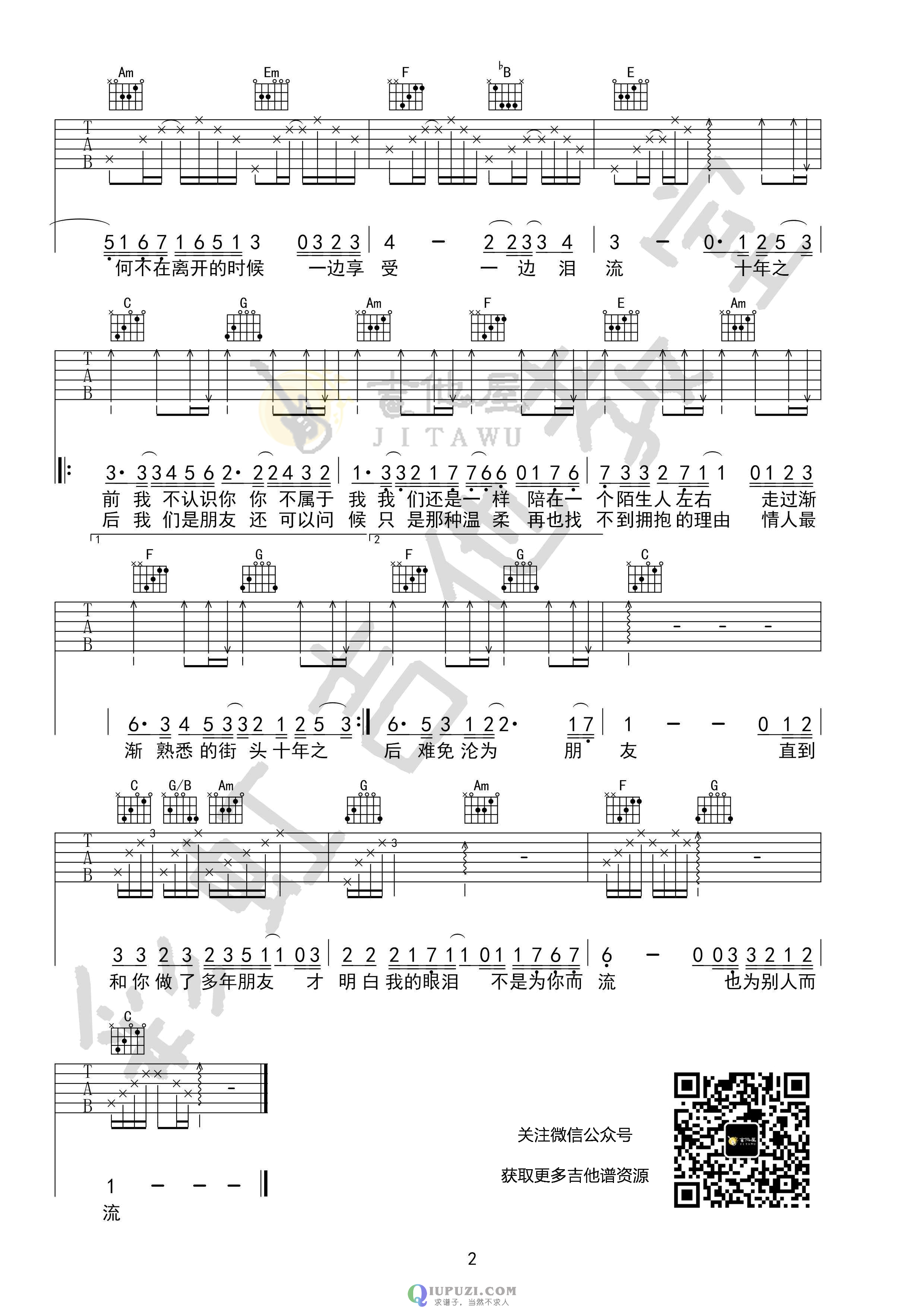 吉他谱 2